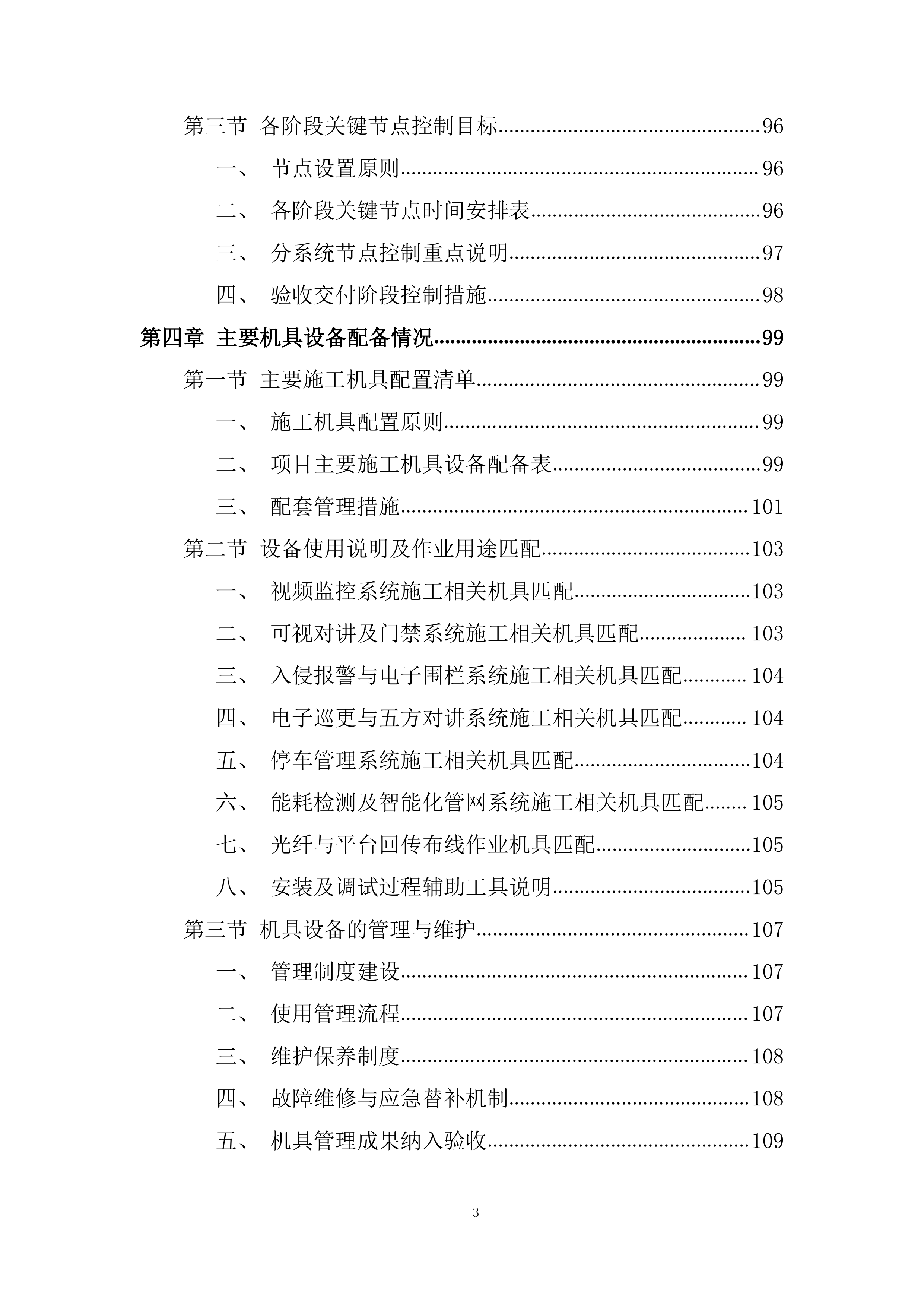 中心机房线缆路径布设投标方案.docx 第4页