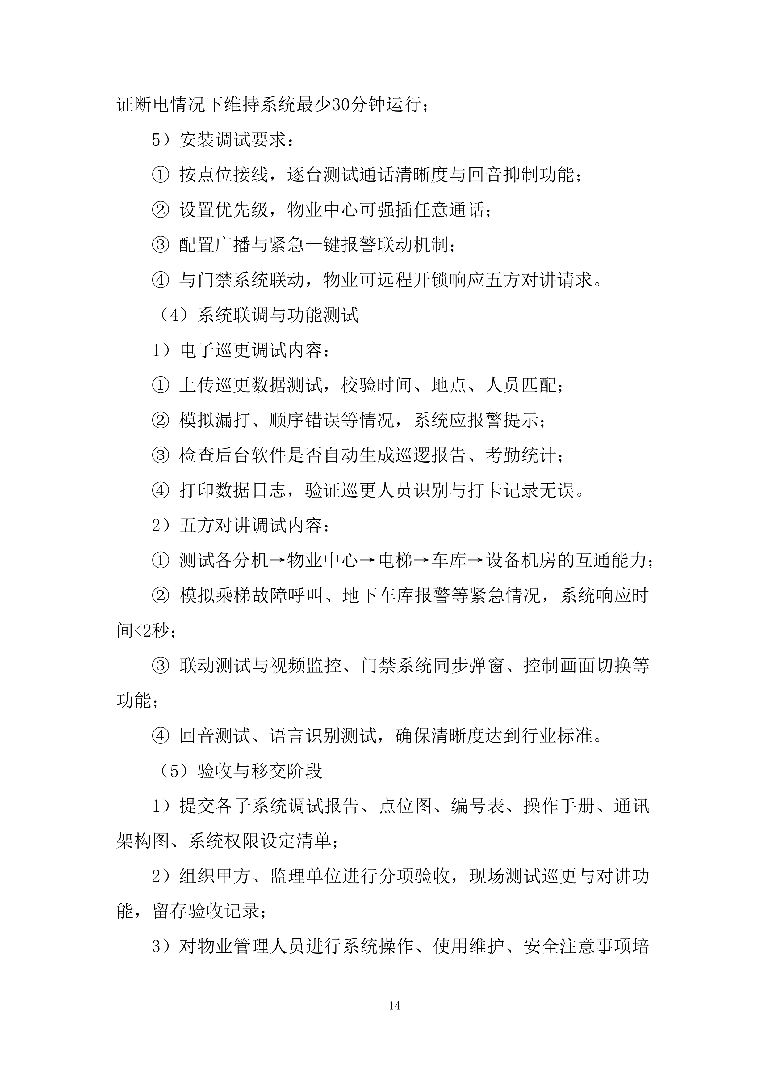 中心机房线缆路径布设投标方案.docx 第15页