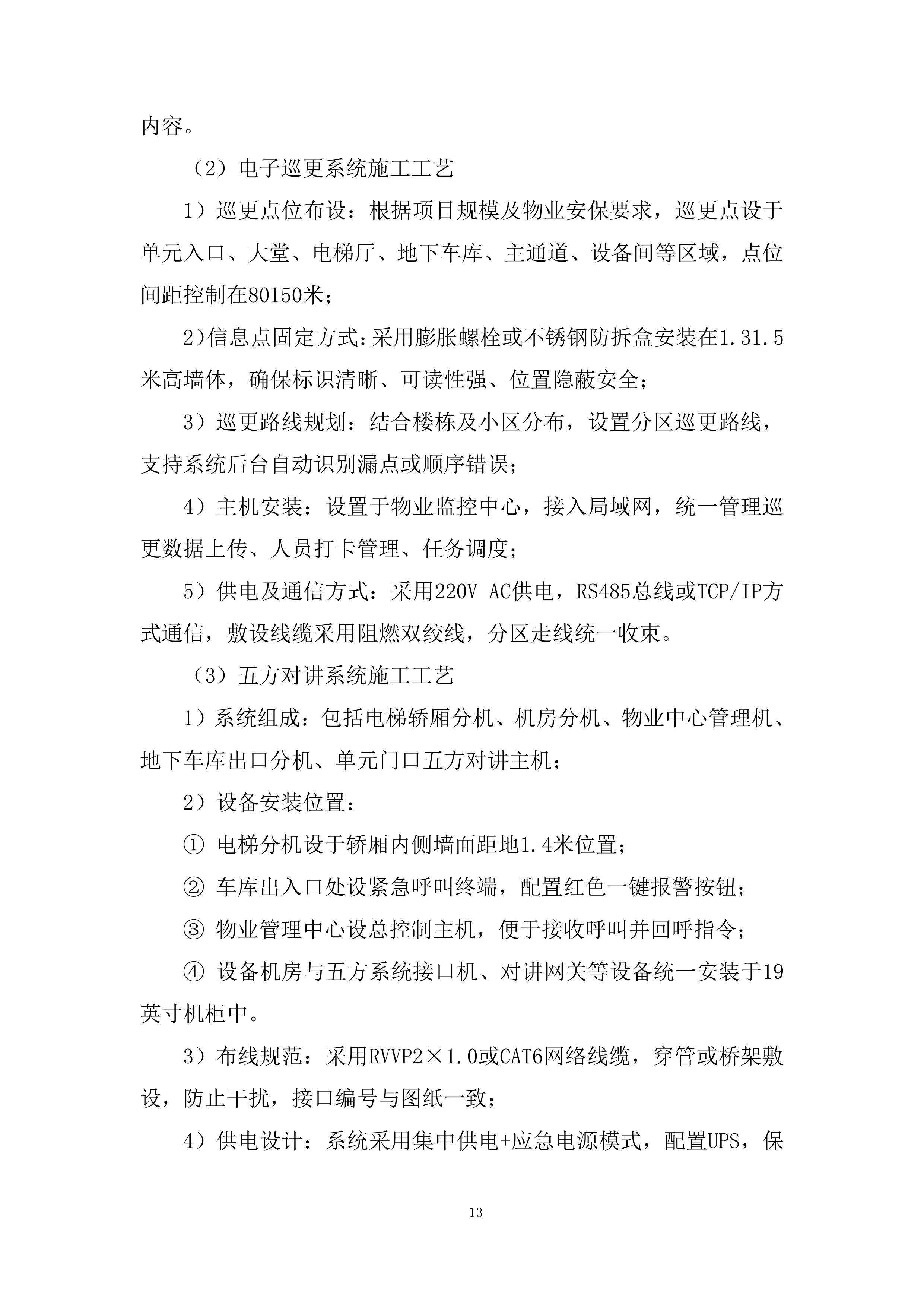 中心机房线缆路径布设投标方案.docx 第14页