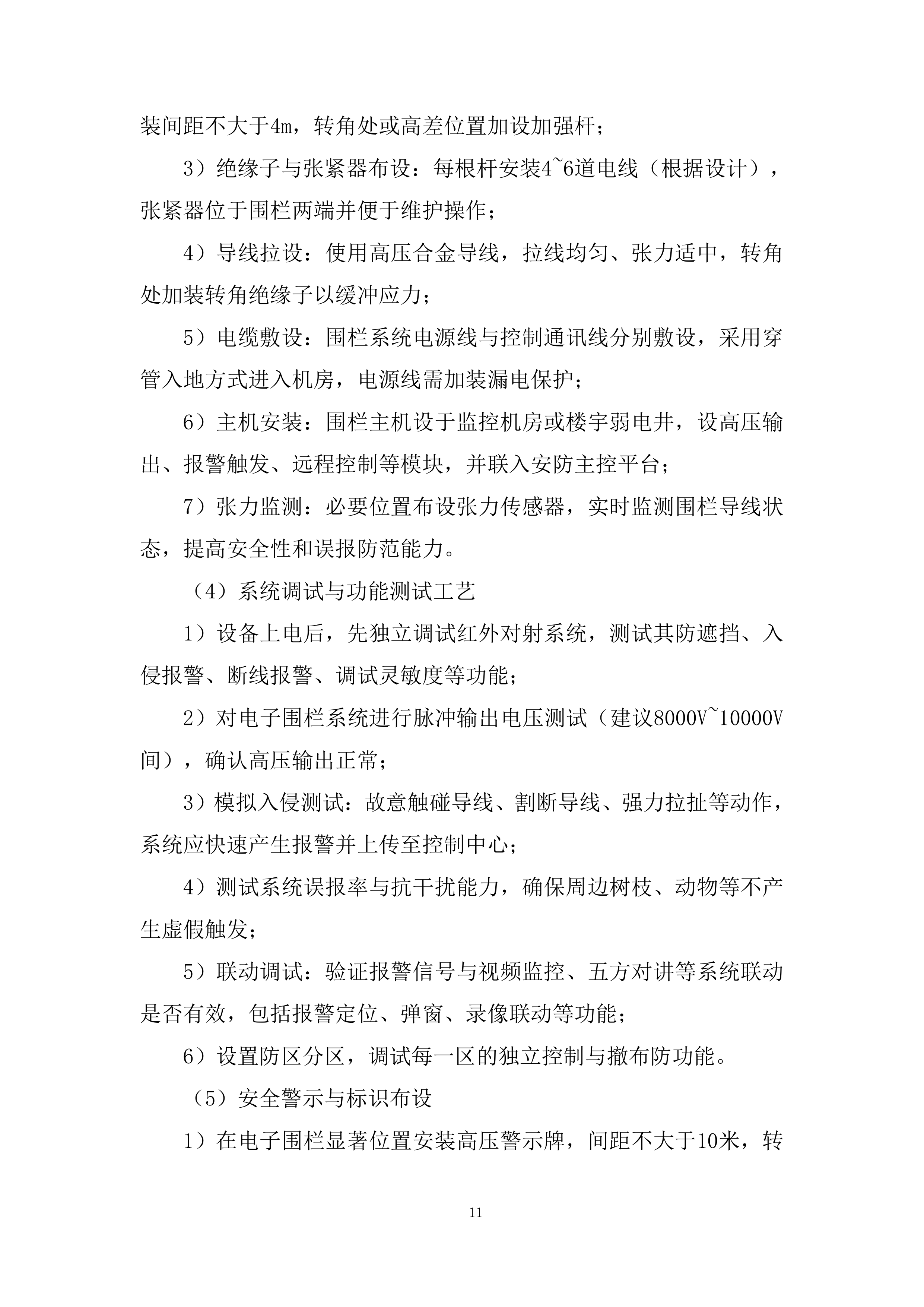 中心机房线缆路径布设投标方案.docx 第12页