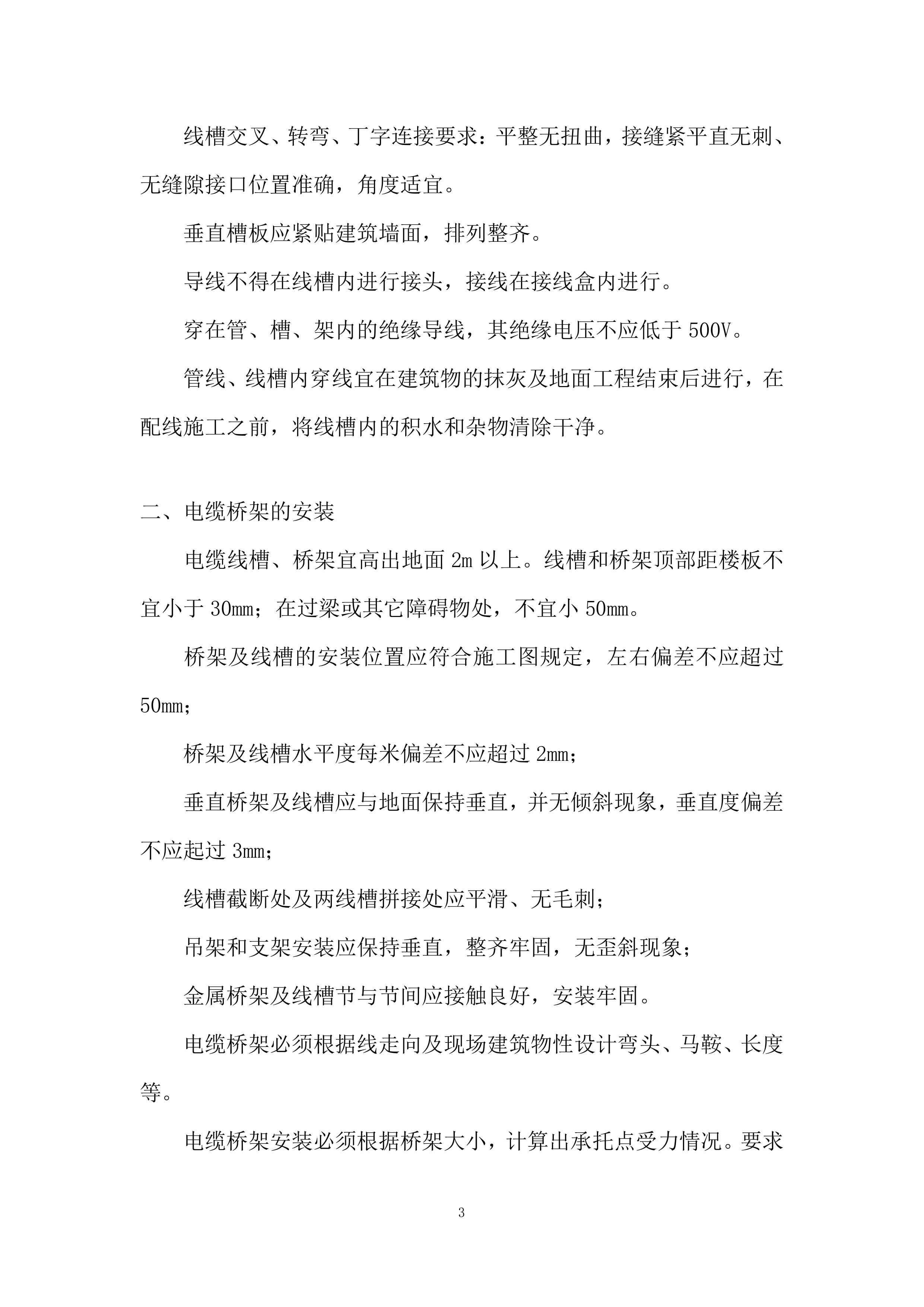 体育文化综合体项目设计施工总承包投标方案.docx 第3页