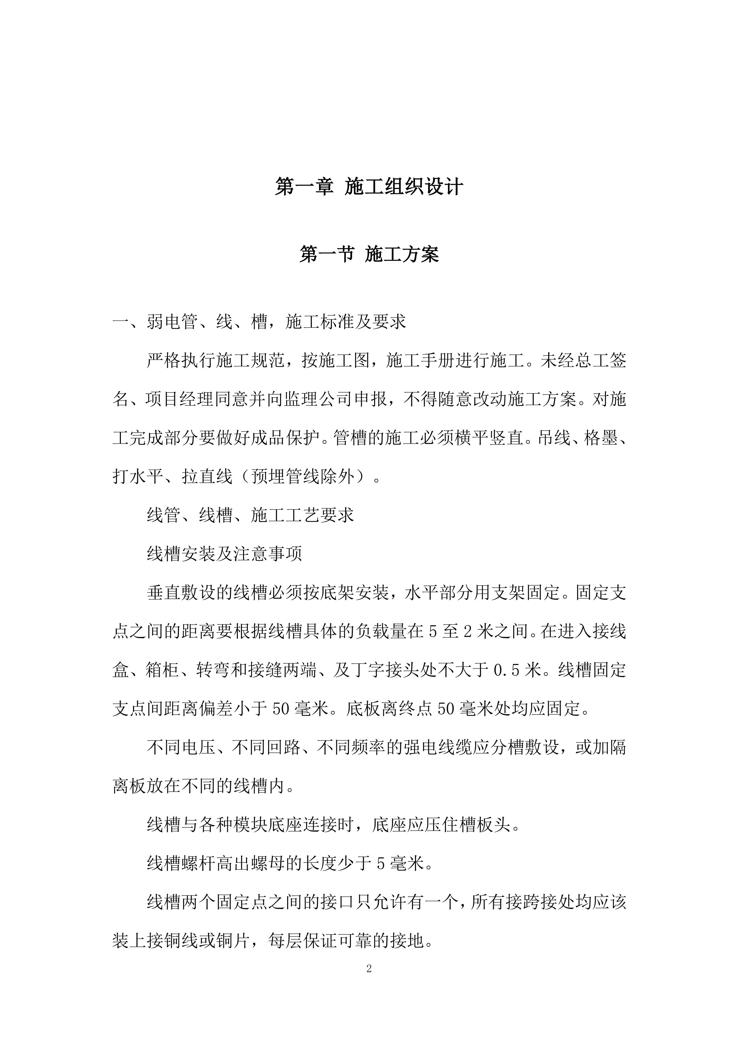体育文化综合体项目设计施工总承包投标方案.docx 第2页