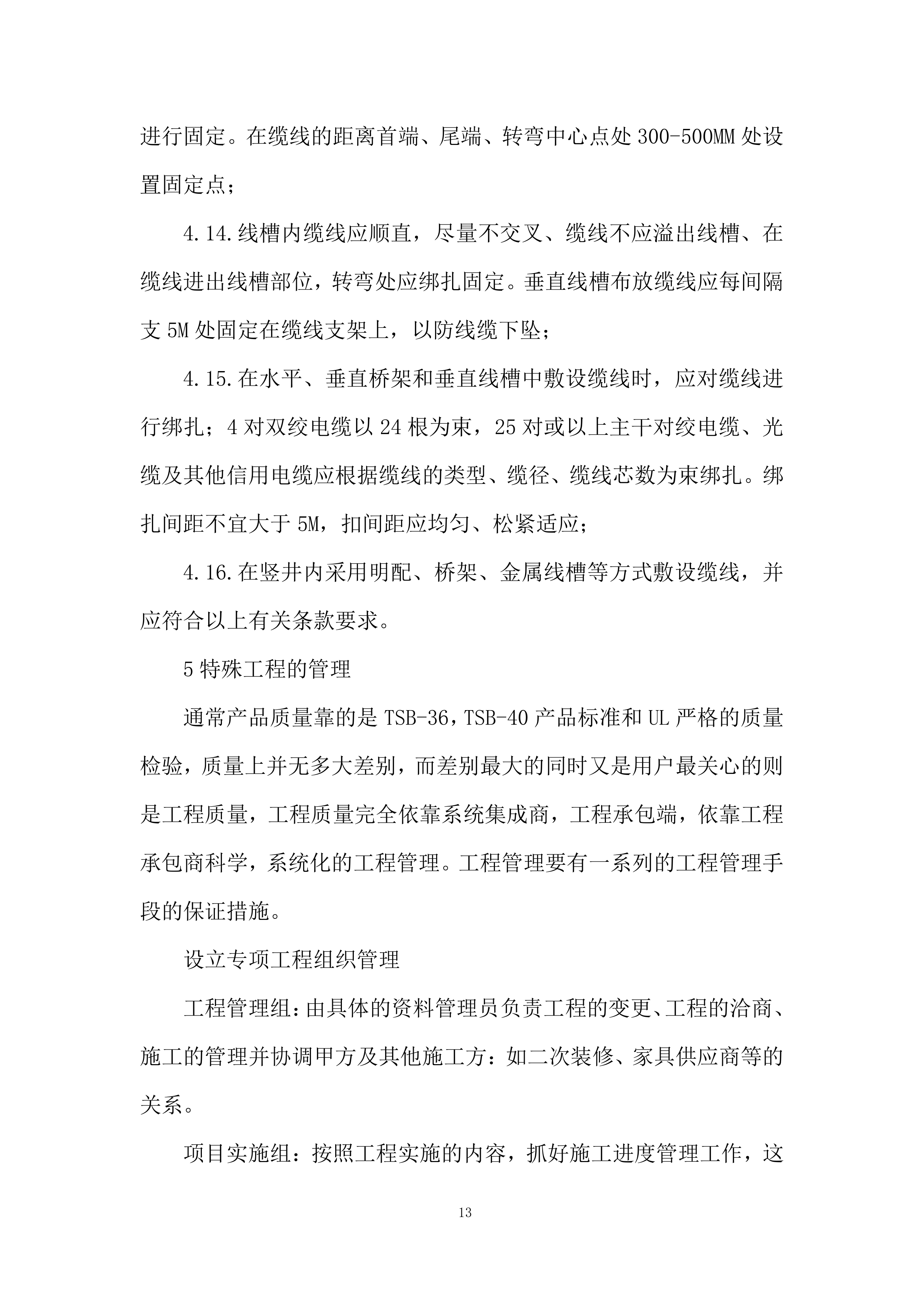 体育文化综合体项目设计施工总承包投标方案.docx 第13页