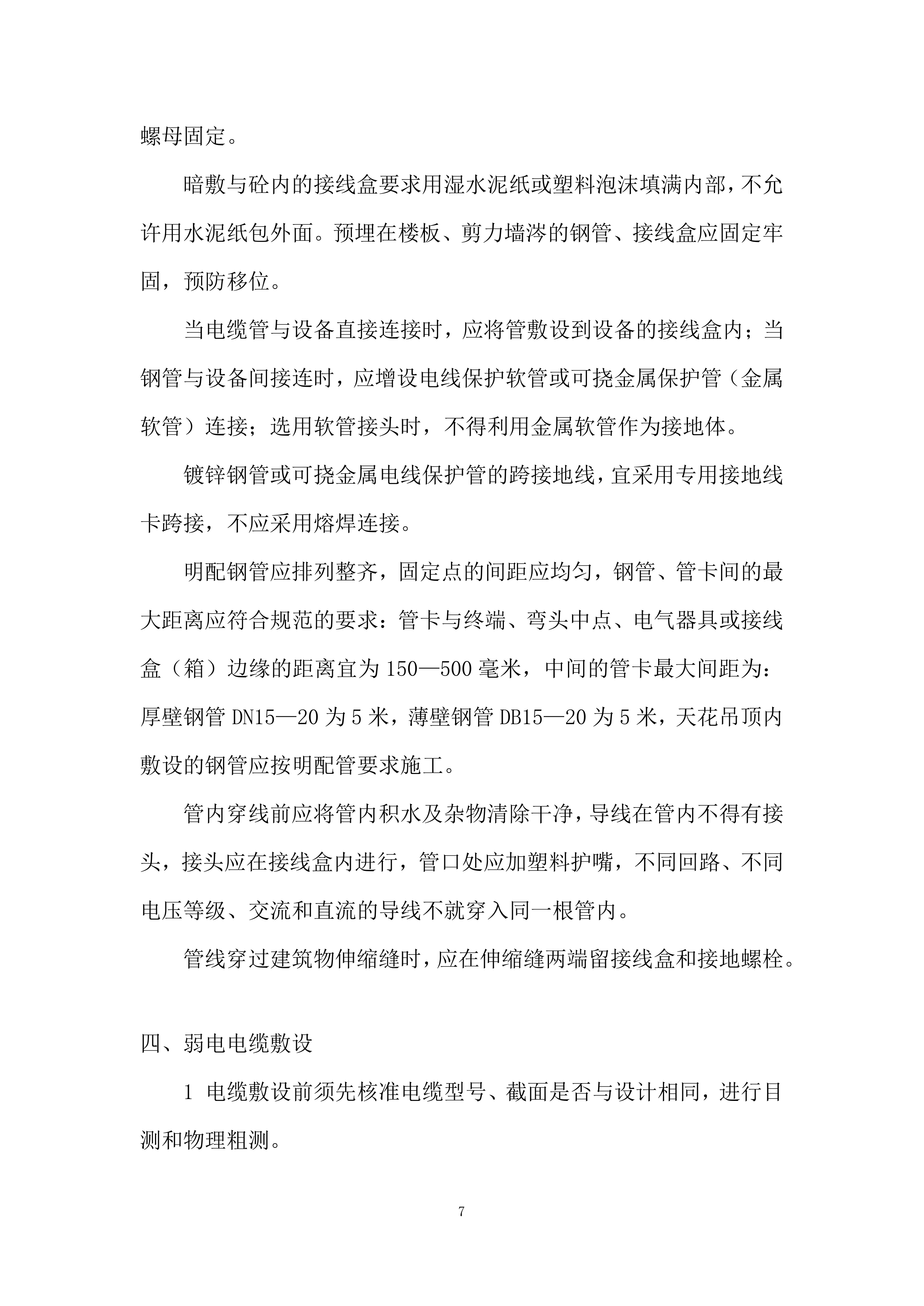 体育文化综合体项目设计施工总承包投标方案.docx 第7页