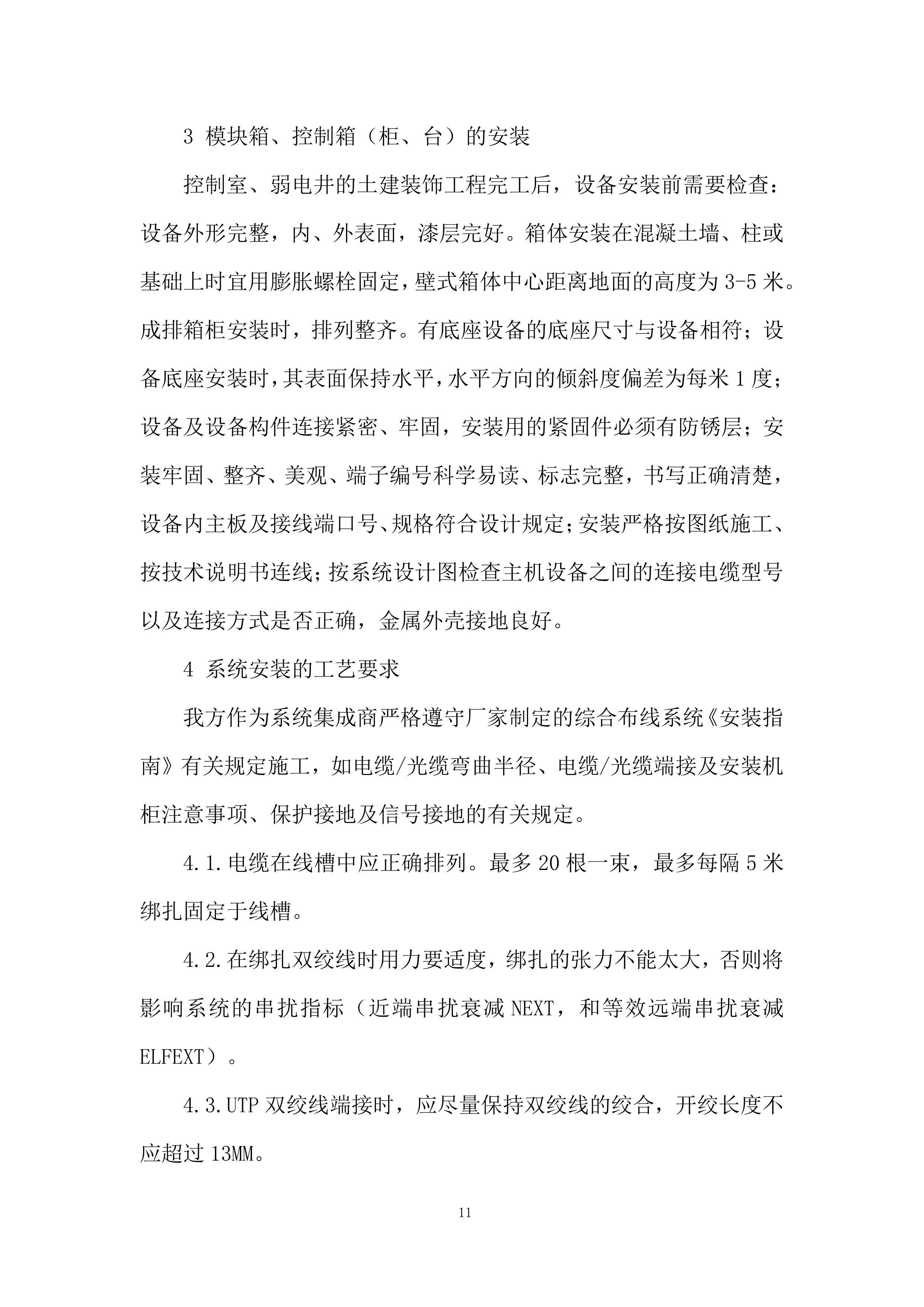 体育文化综合体项目设计施工总承包投标方案.docx 第11页