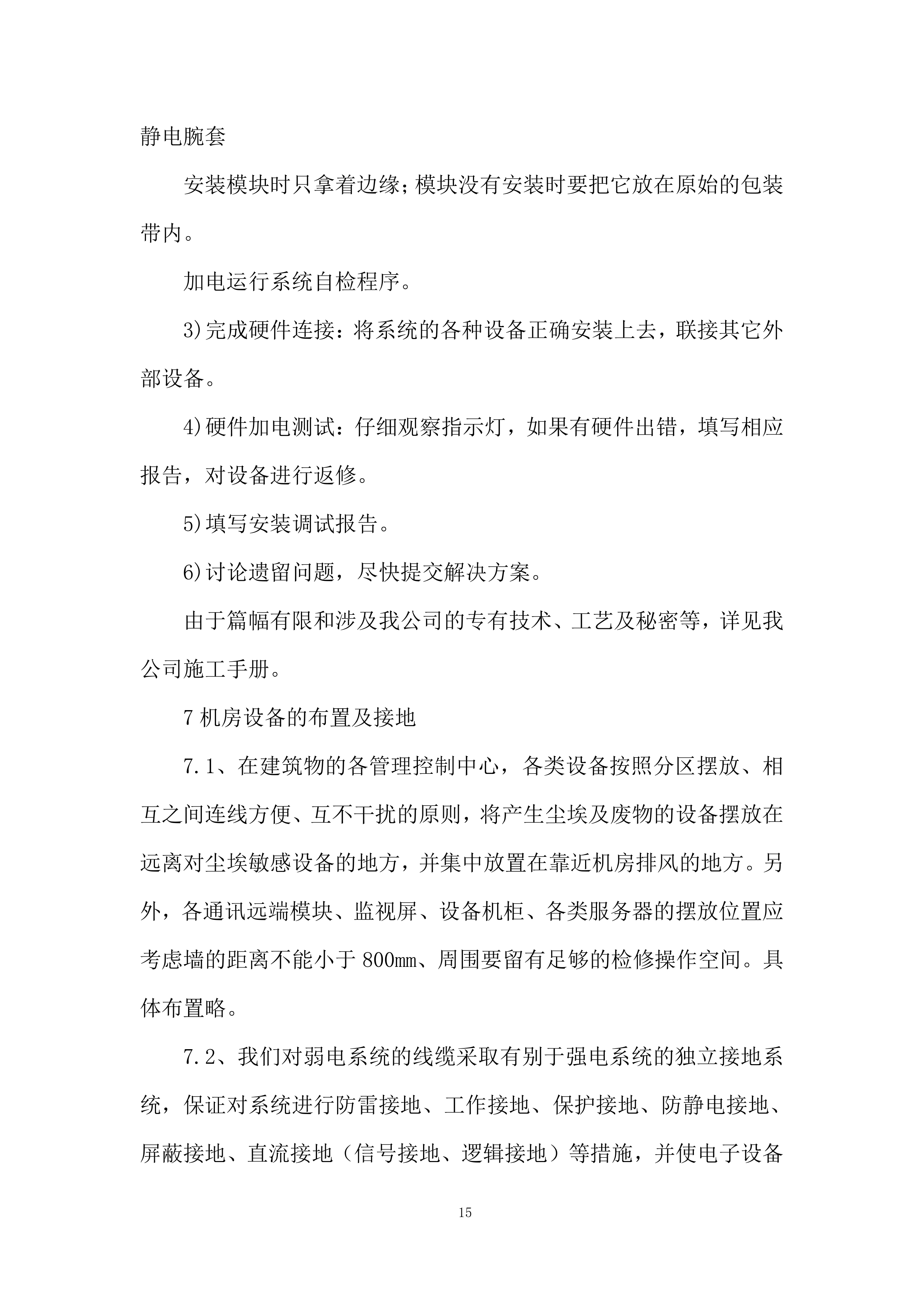 体育文化综合体项目设计施工总承包投标方案.docx 第15页