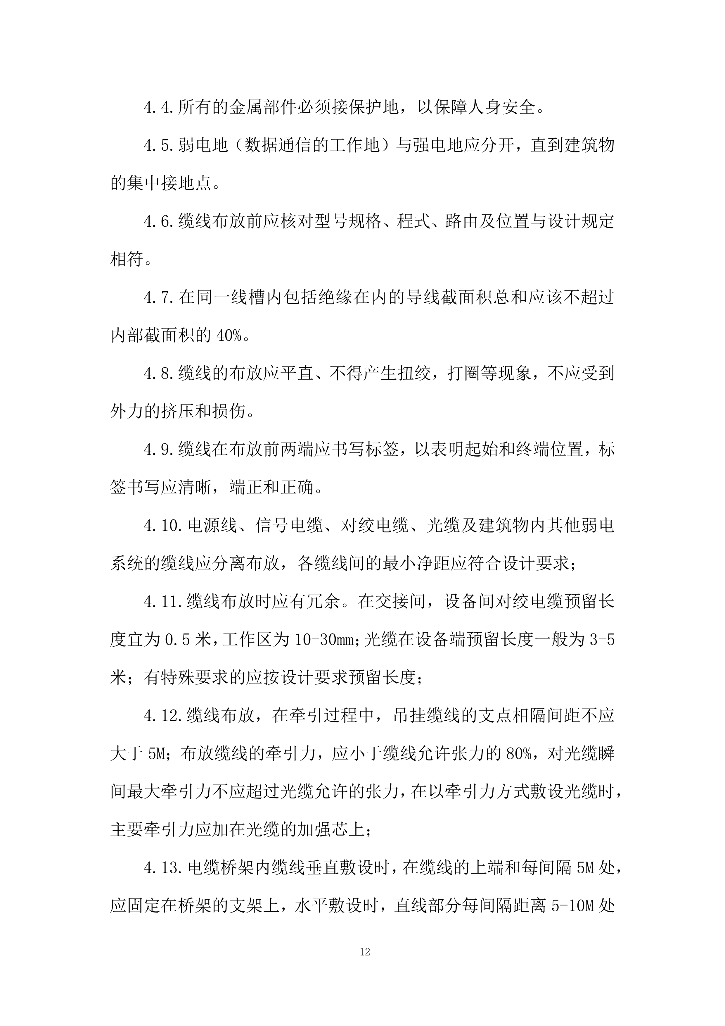 体育文化综合体项目设计施工总承包投标方案.docx 第12页
