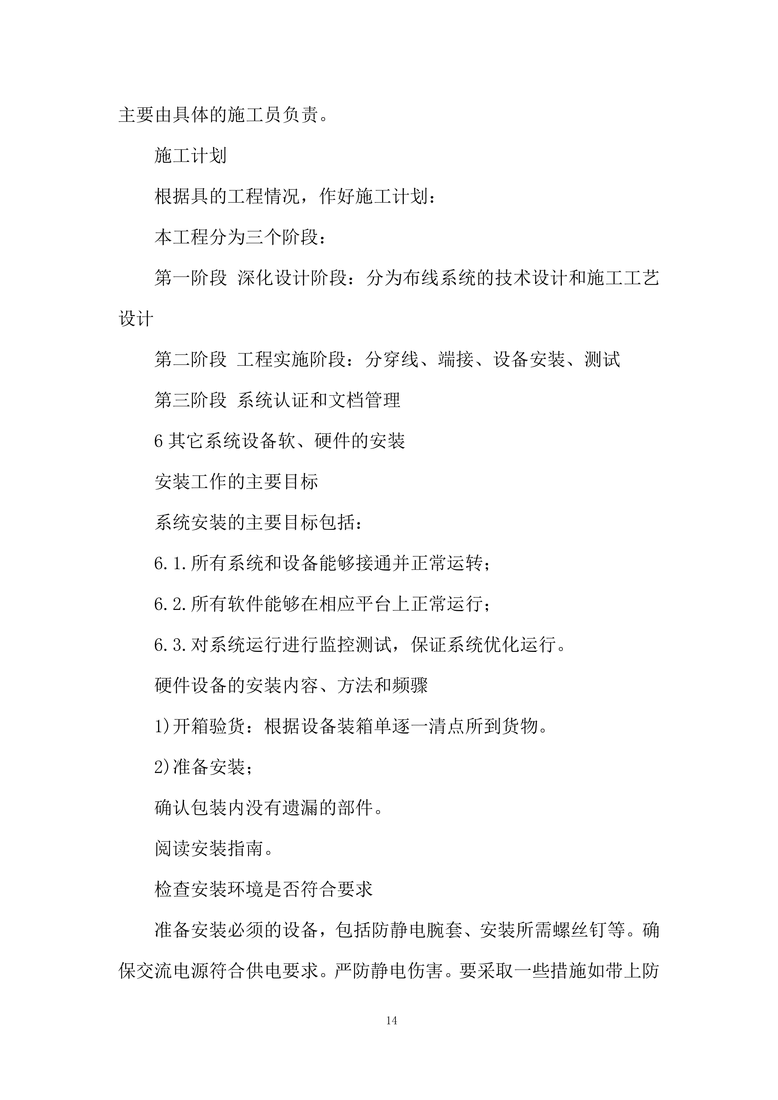体育文化综合体项目设计施工总承包投标方案.docx 第14页