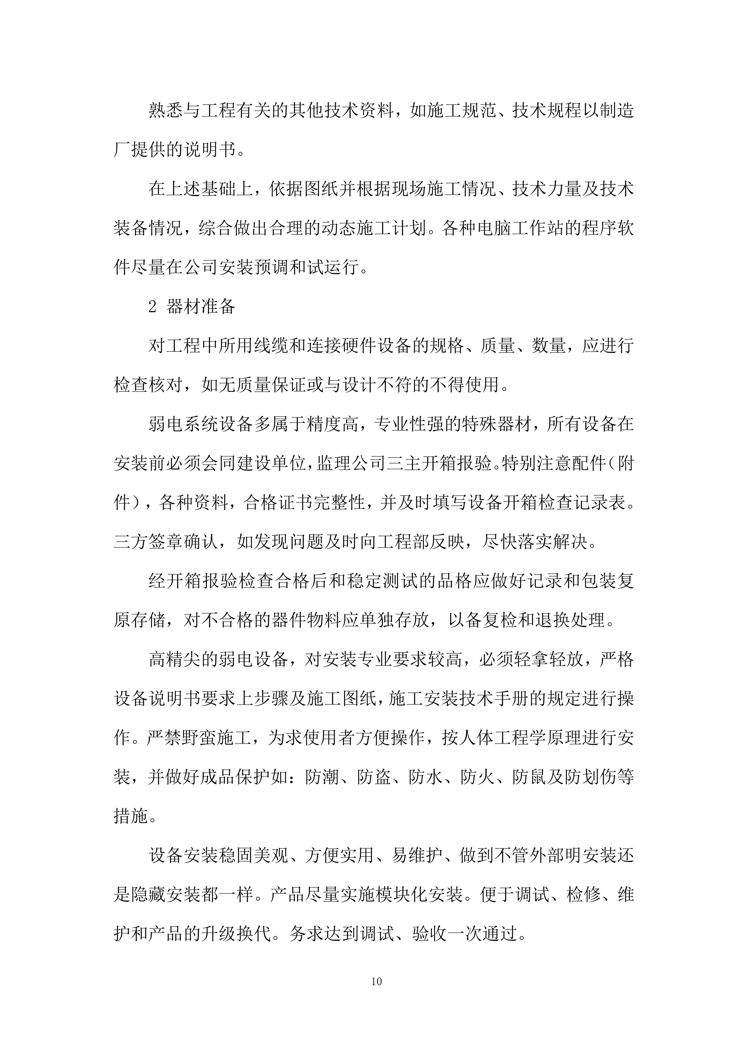 体育文化综合体项目设计施工总承包投标方案.docx 第10页
