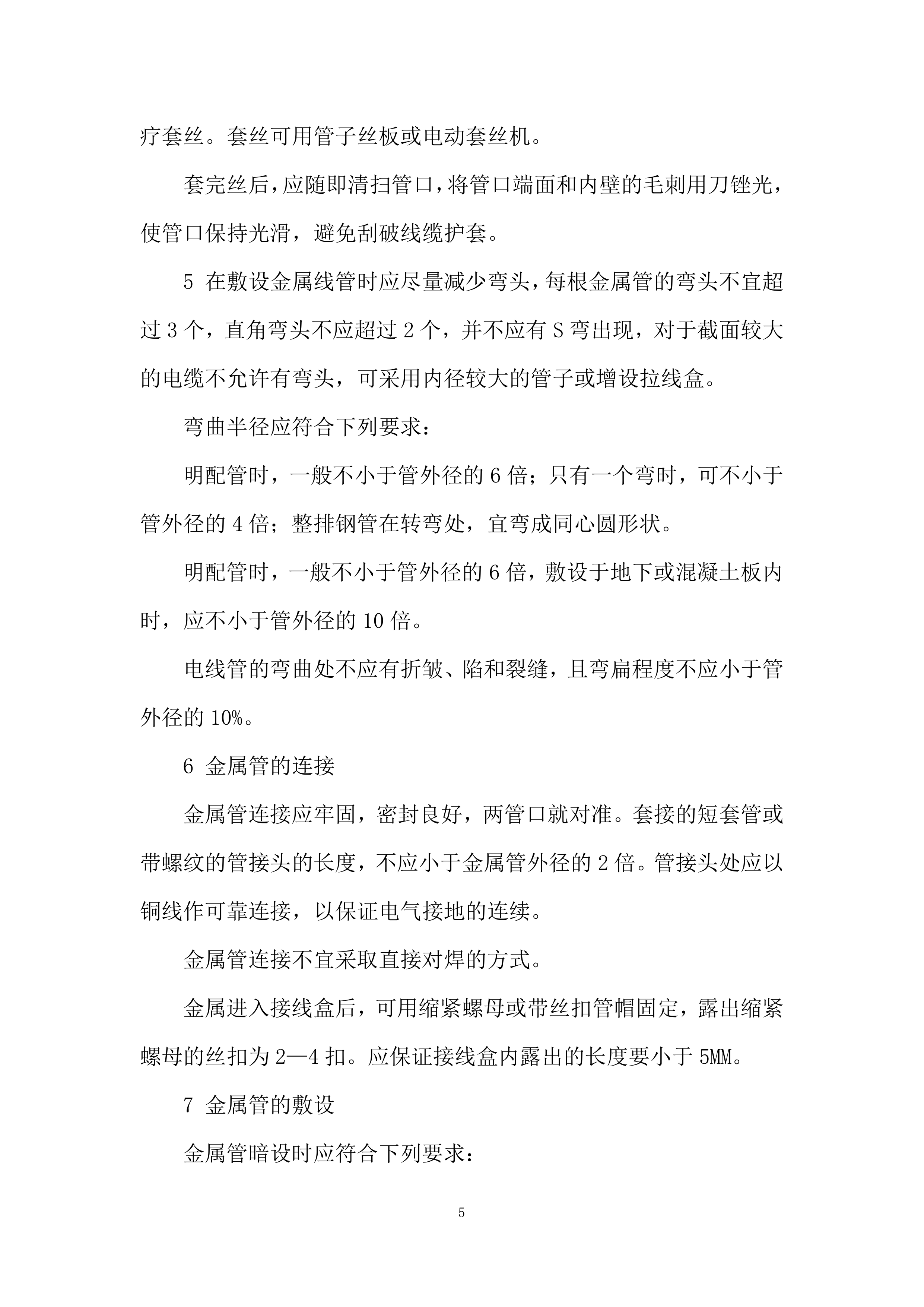 体育文化综合体项目设计施工总承包投标方案.docx 第5页