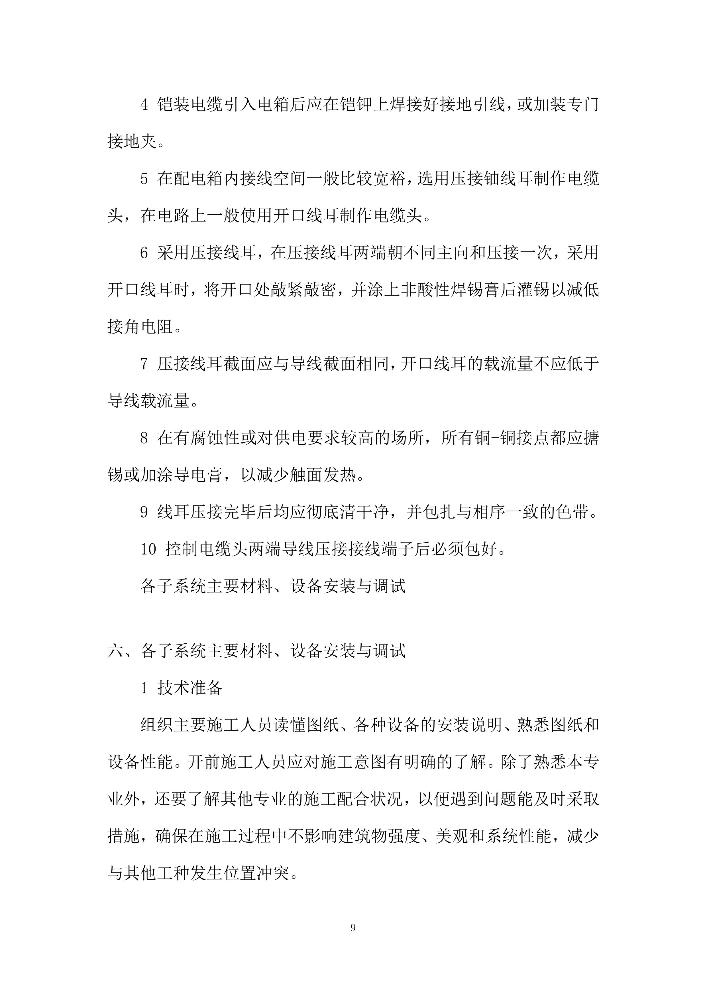 体育文化综合体项目设计施工总承包投标方案.docx 第9页
