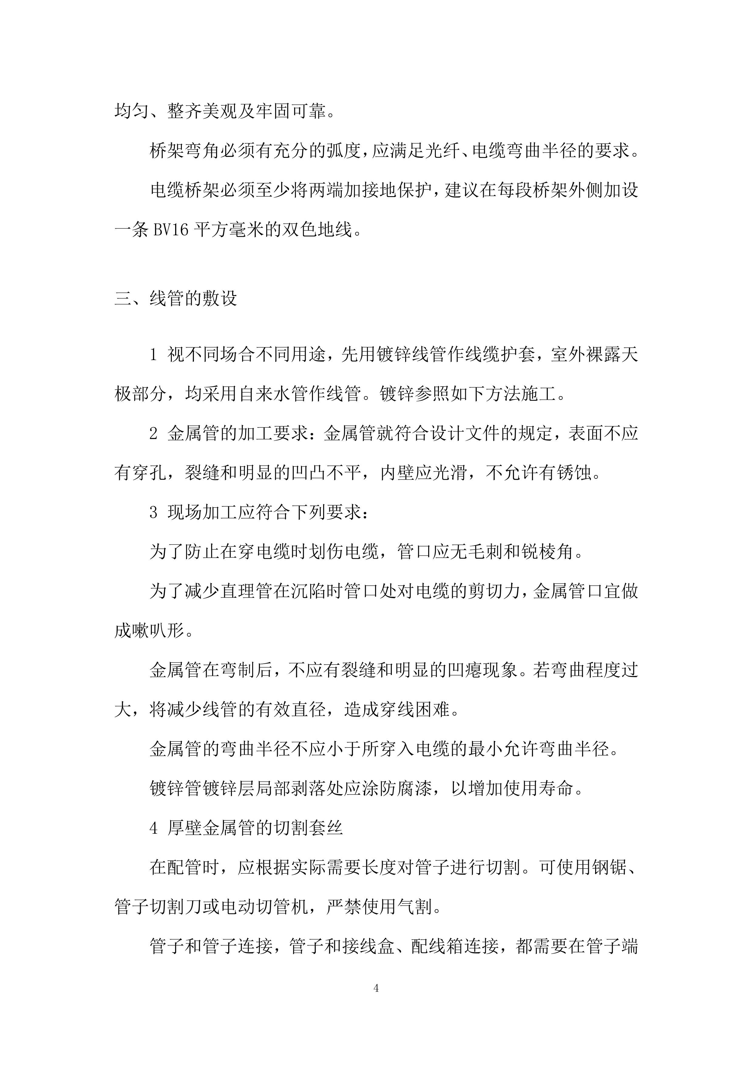 体育文化综合体项目设计施工总承包投标方案.docx 第4页