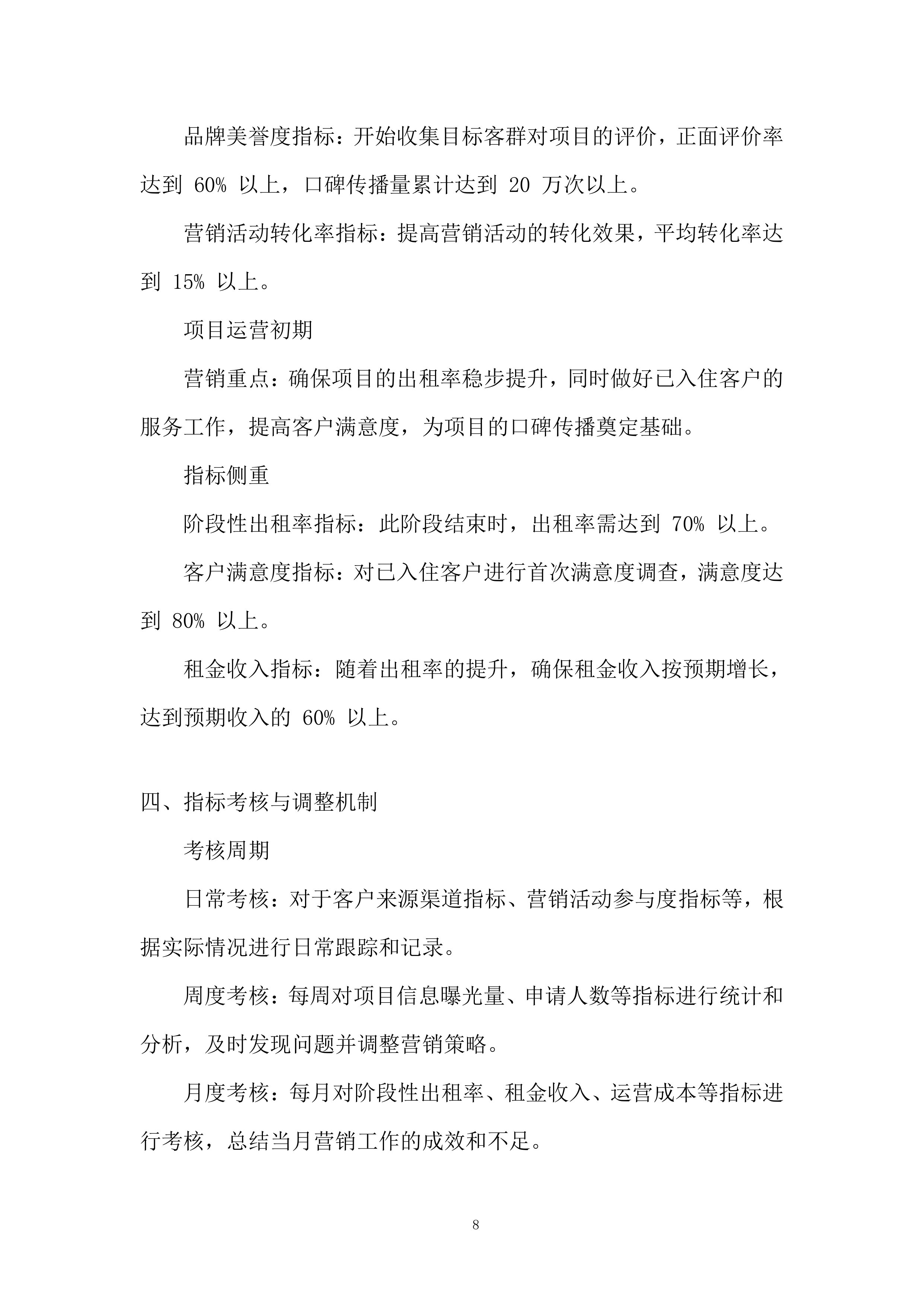 保租房项目阶段性营销服务投标方案.docx 第8页