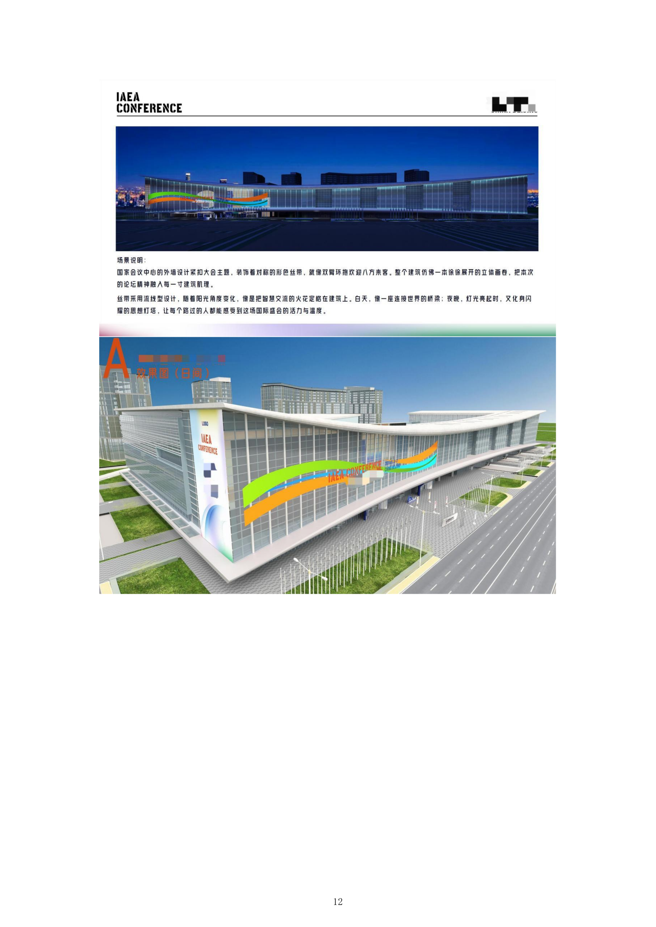 会议服务采购招标项目投标方案.docx 第12页