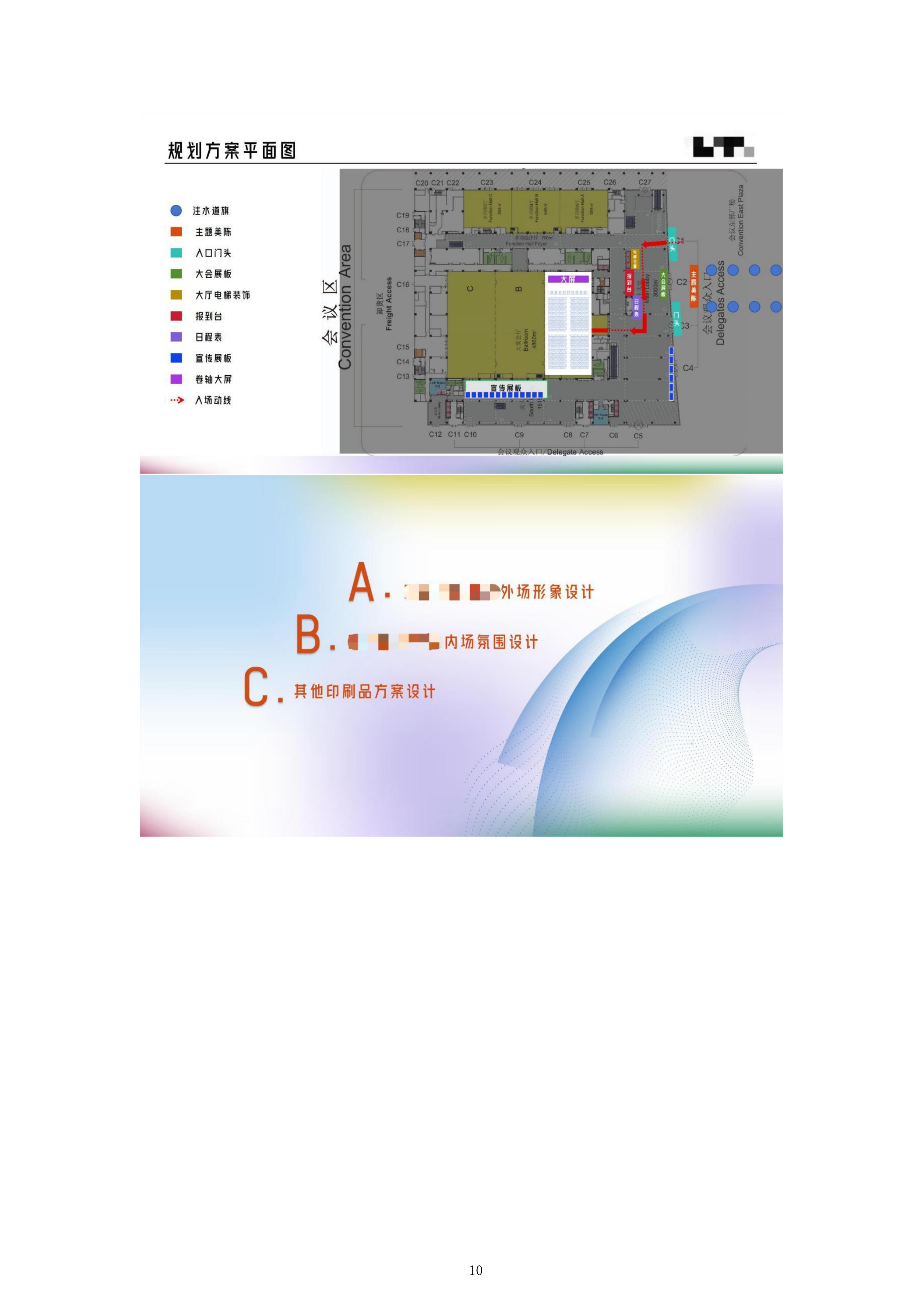 会议服务采购招标项目投标方案.docx 第10页