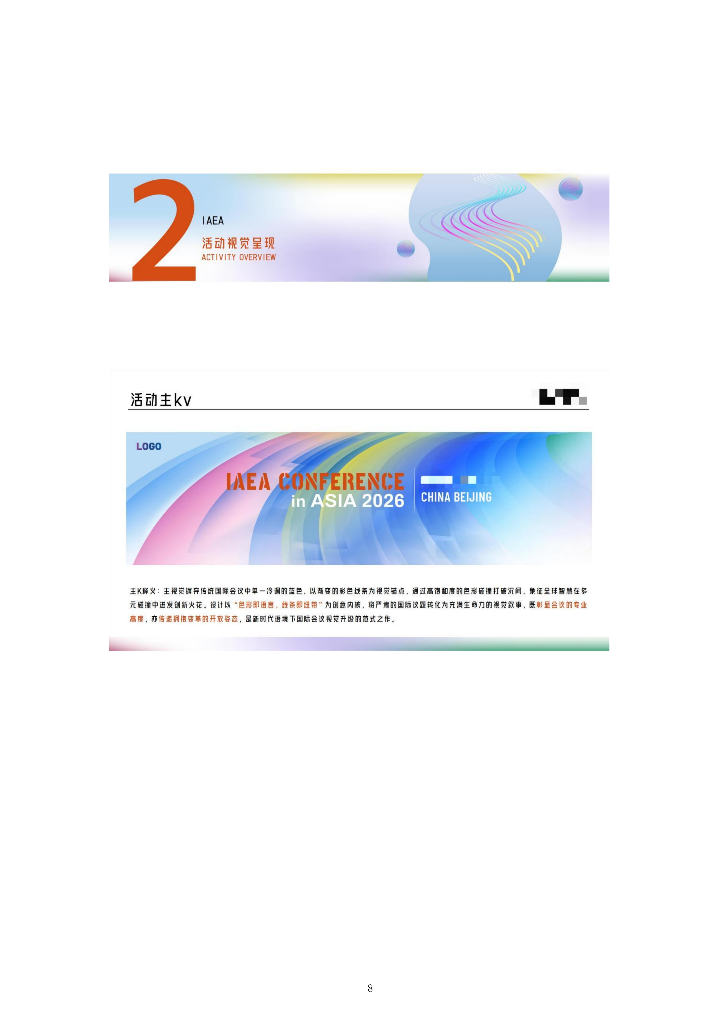 会议服务采购招标项目投标方案.docx 第8页