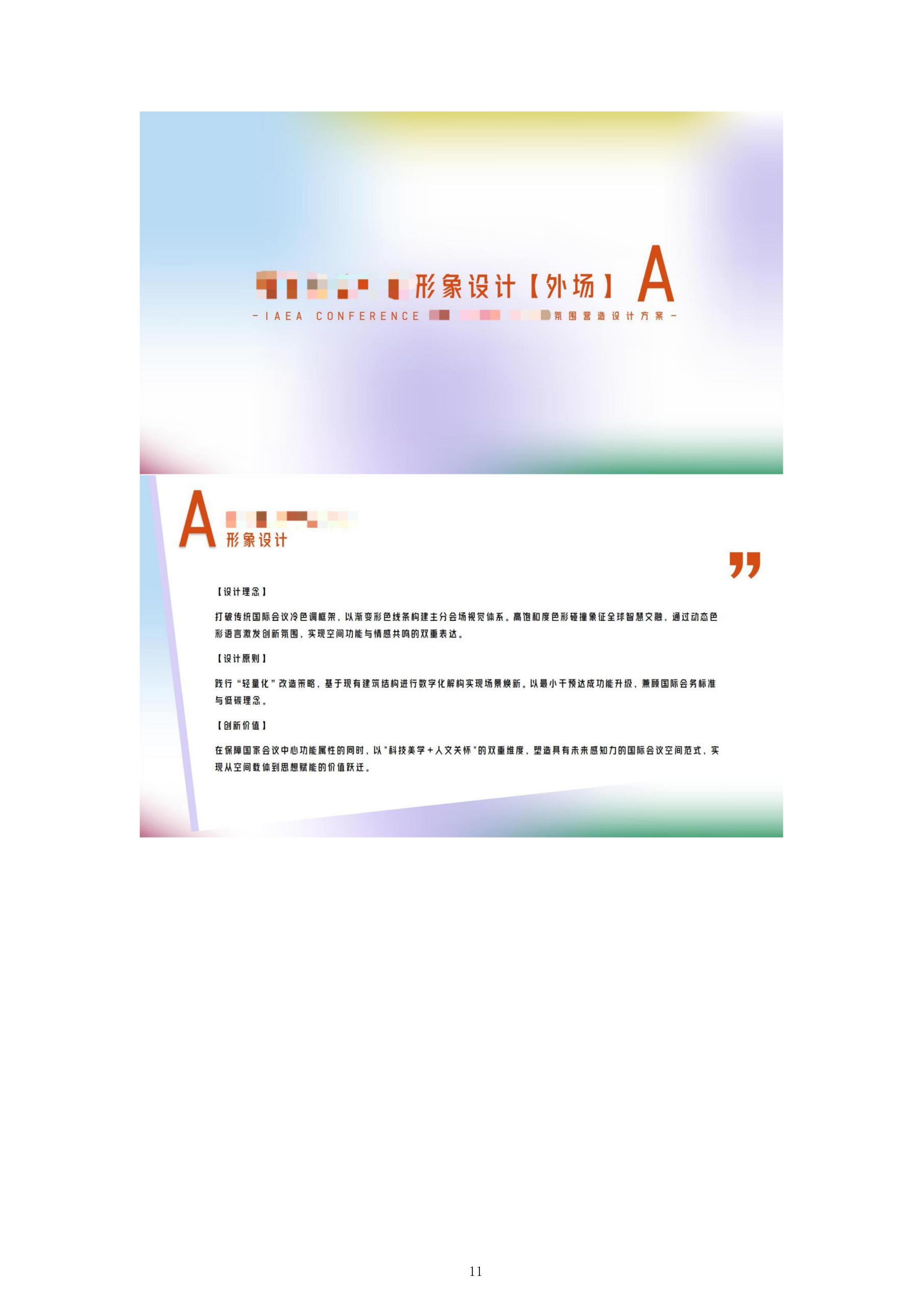 会议服务采购招标项目投标方案.docx 第11页