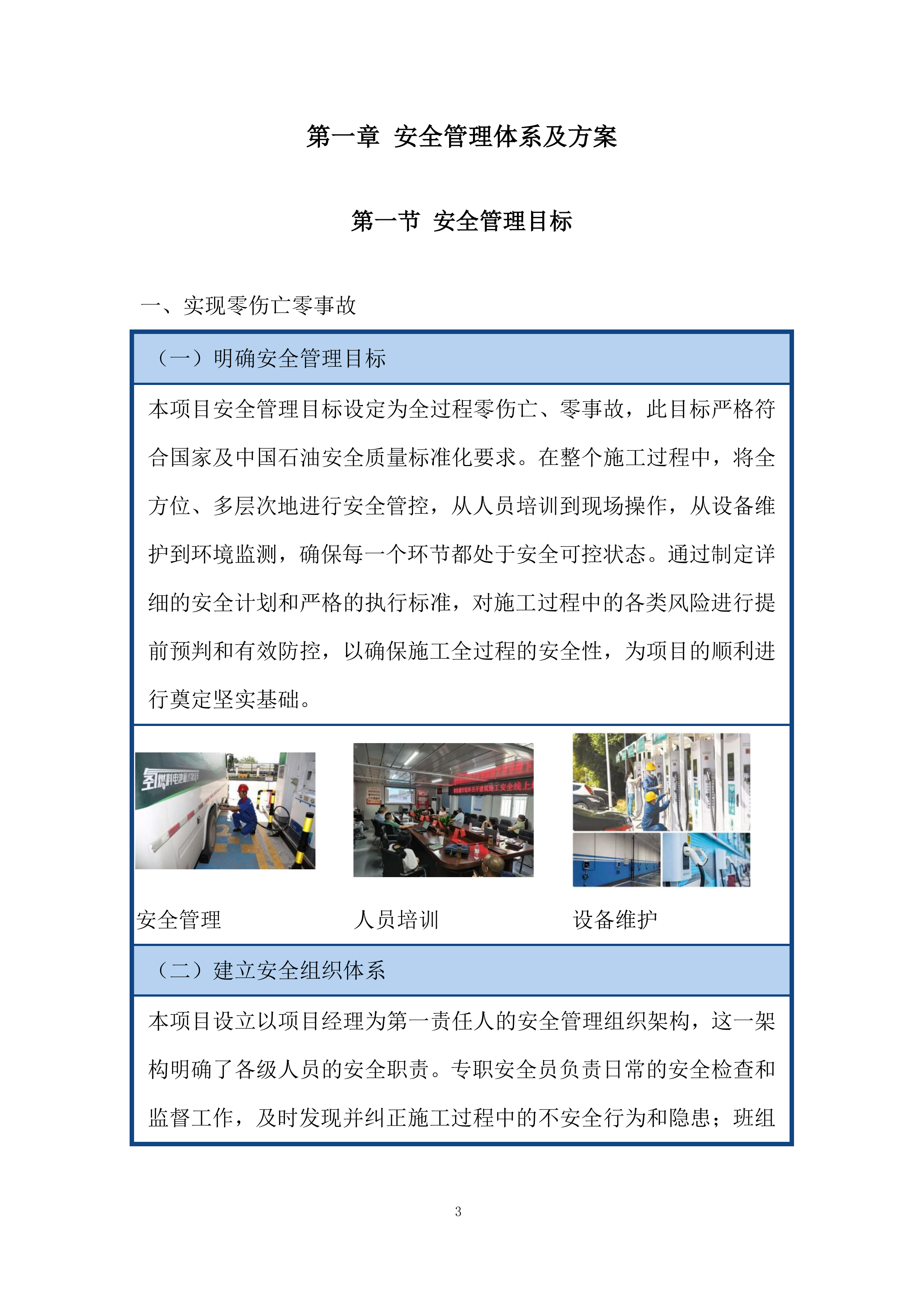 充电站安全管理体系投标方案.docx 第3页