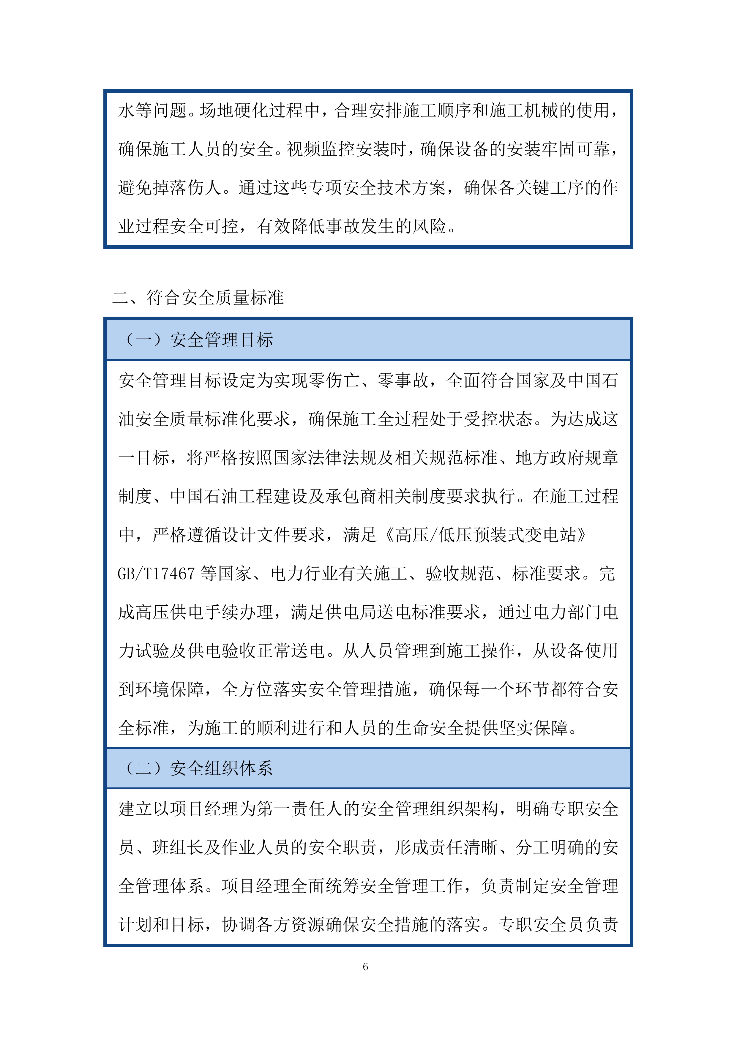 充电站安全管理体系投标方案.docx 第6页