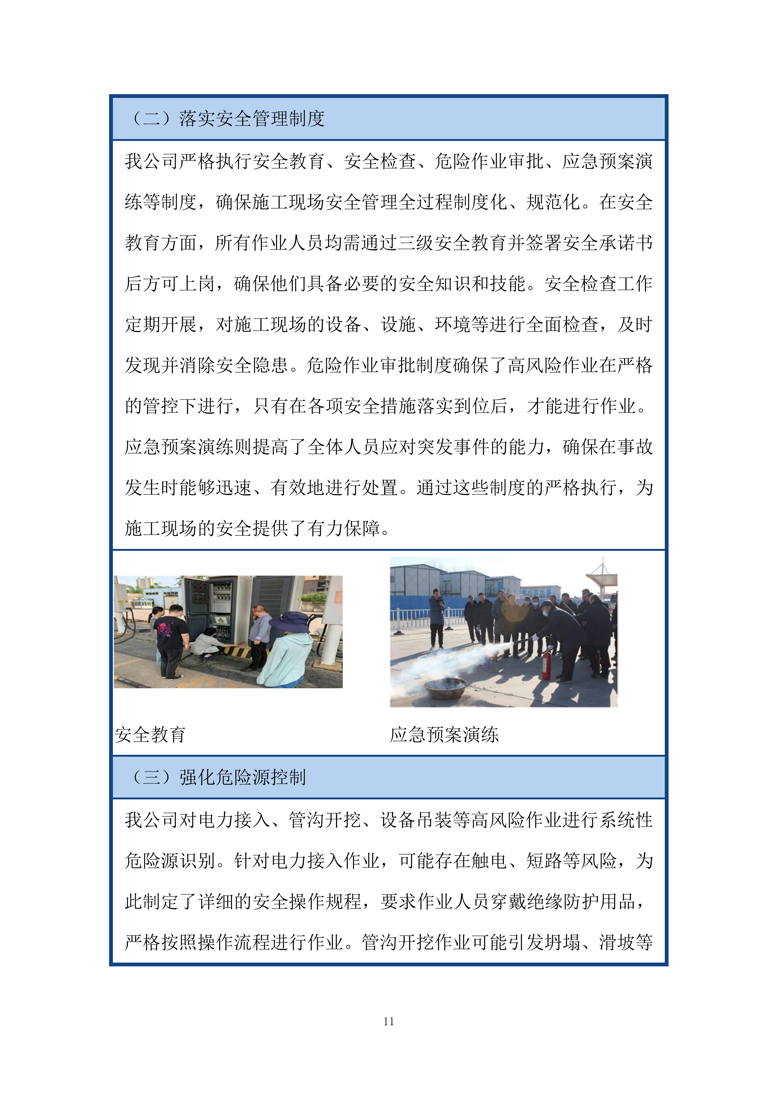 充电站安全管理体系投标方案.docx 第11页