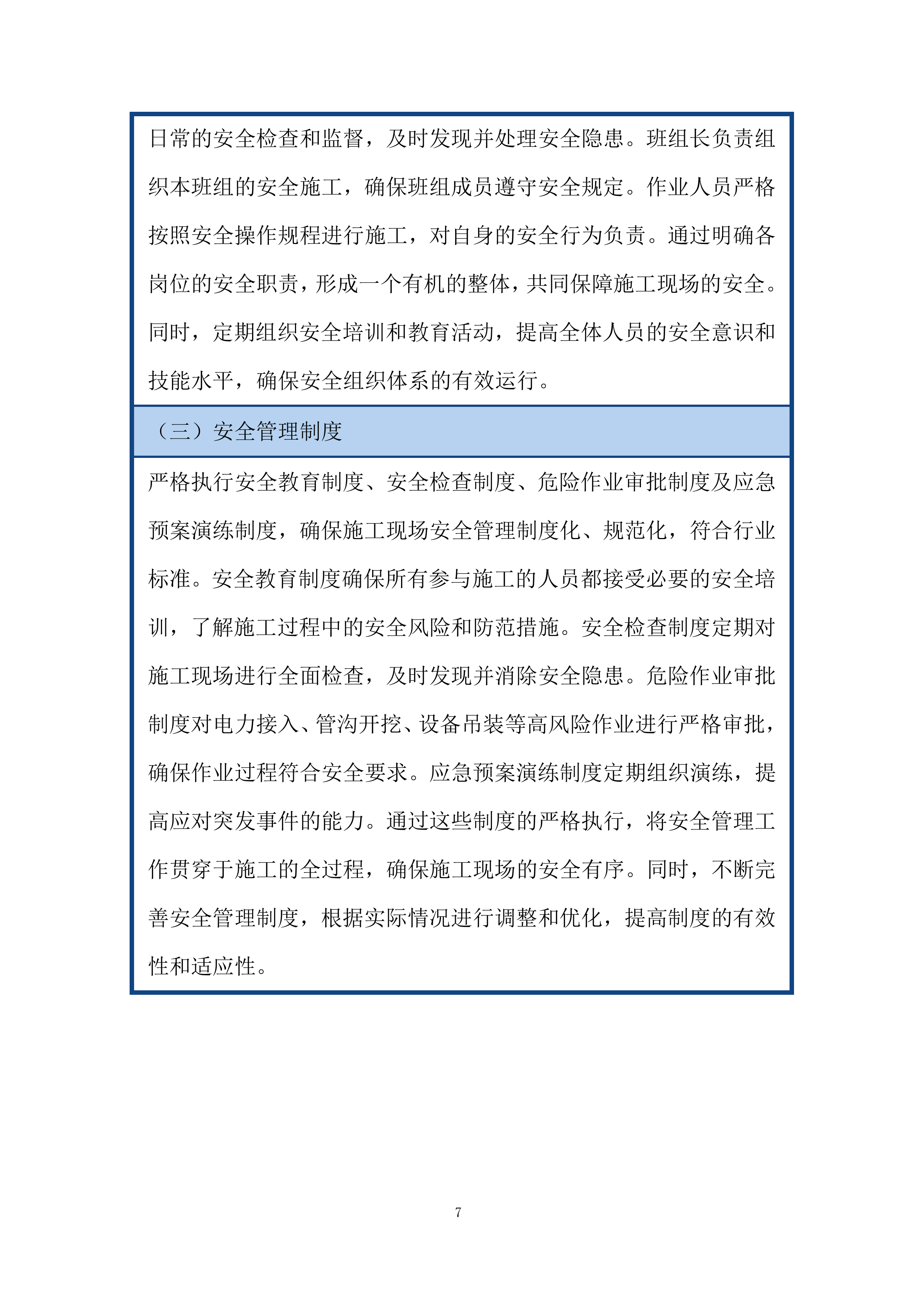 充电站安全管理体系投标方案.docx 第7页