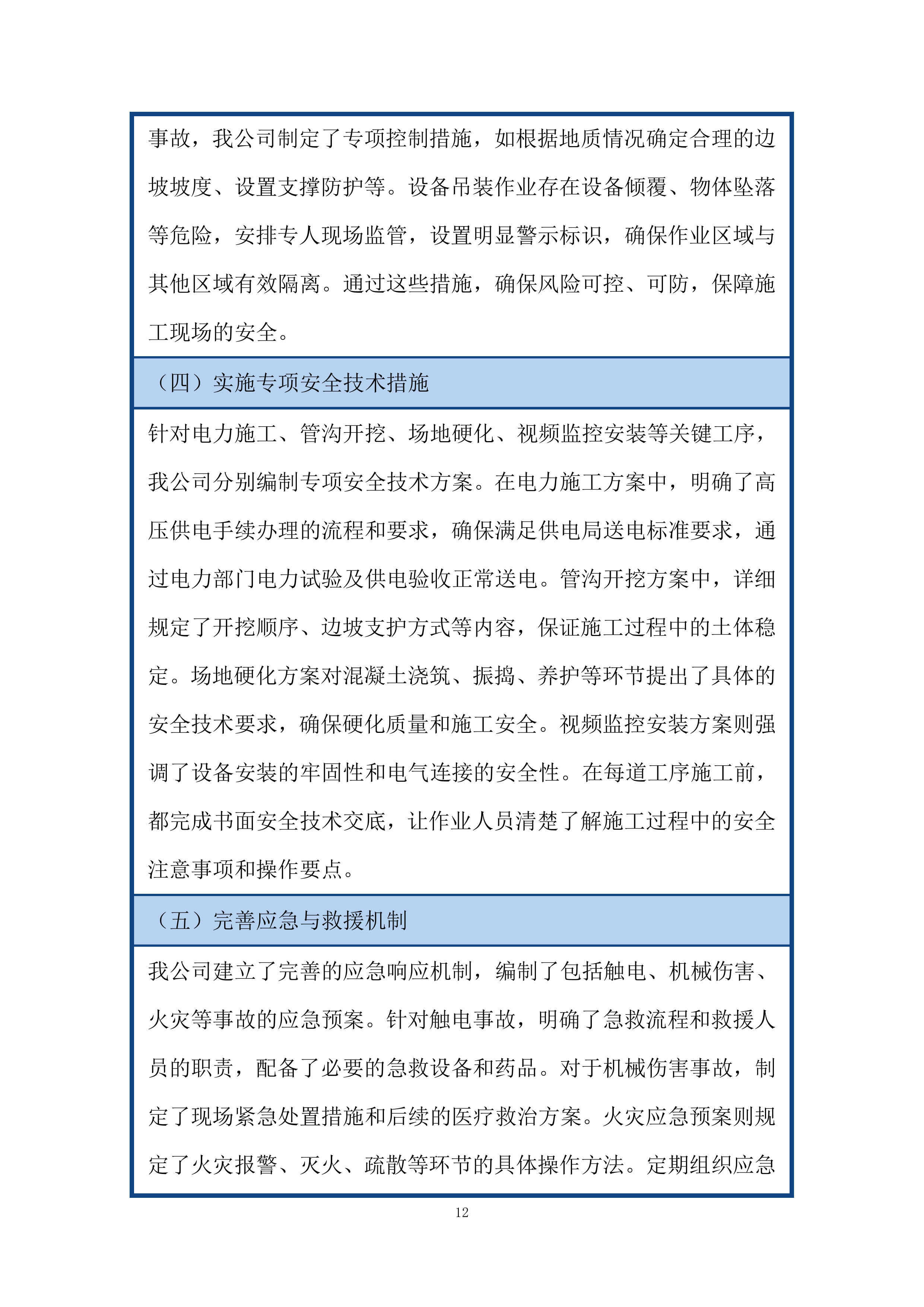 充电站安全管理体系投标方案.docx 第12页