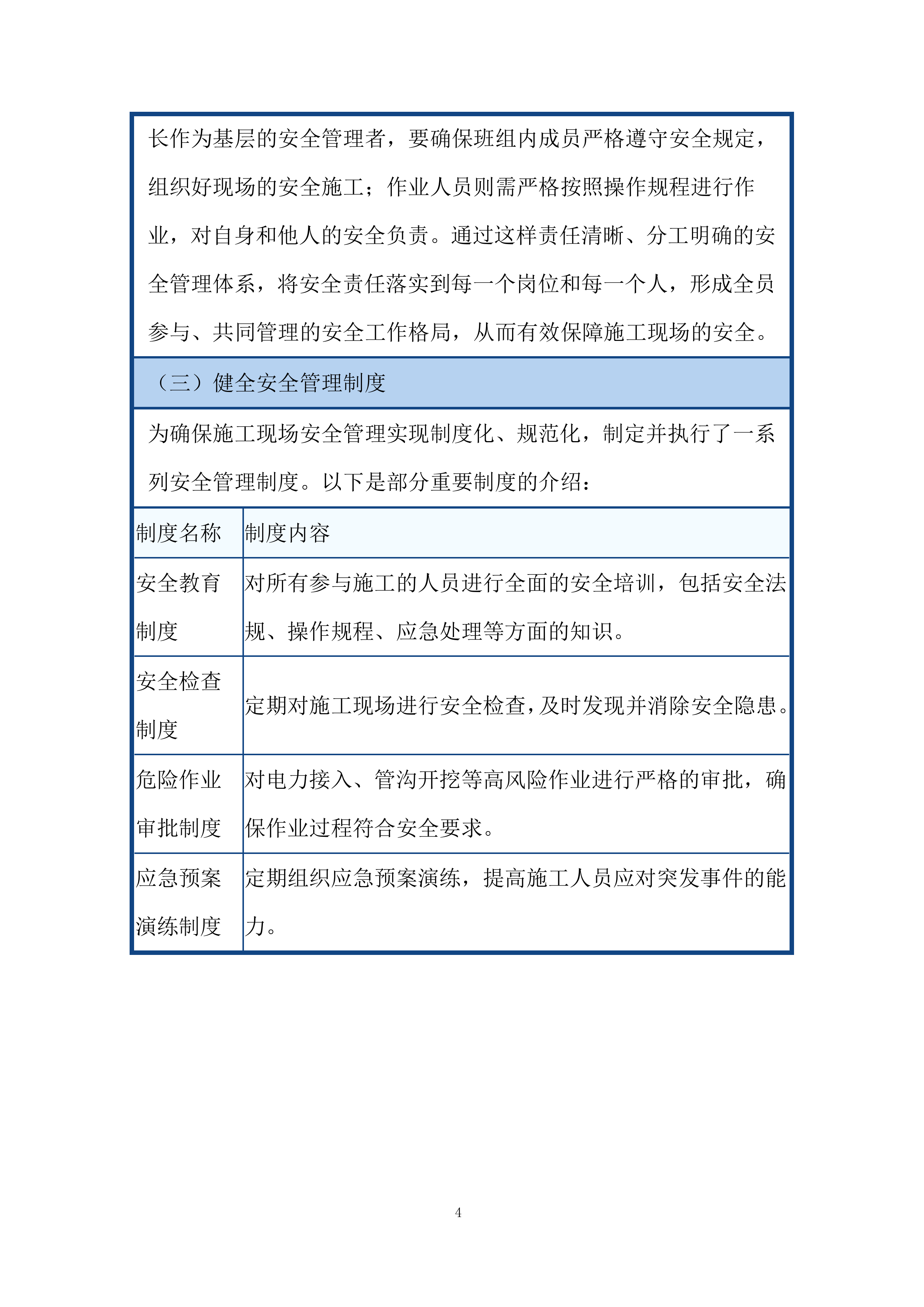 充电站安全管理体系投标方案.docx 第4页