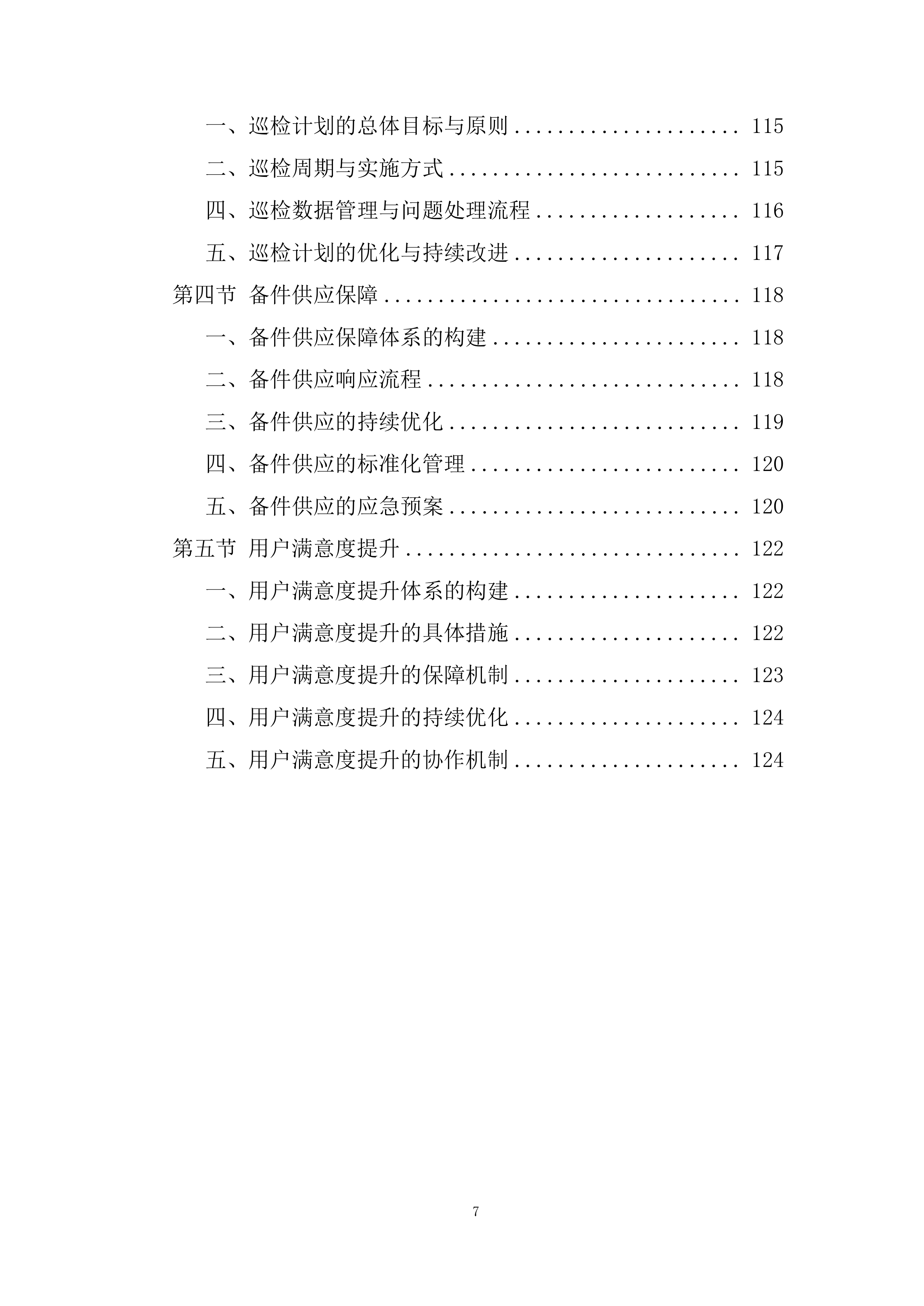 公安局反恐体验馆设备租赁项目投标方案.docx 第7页