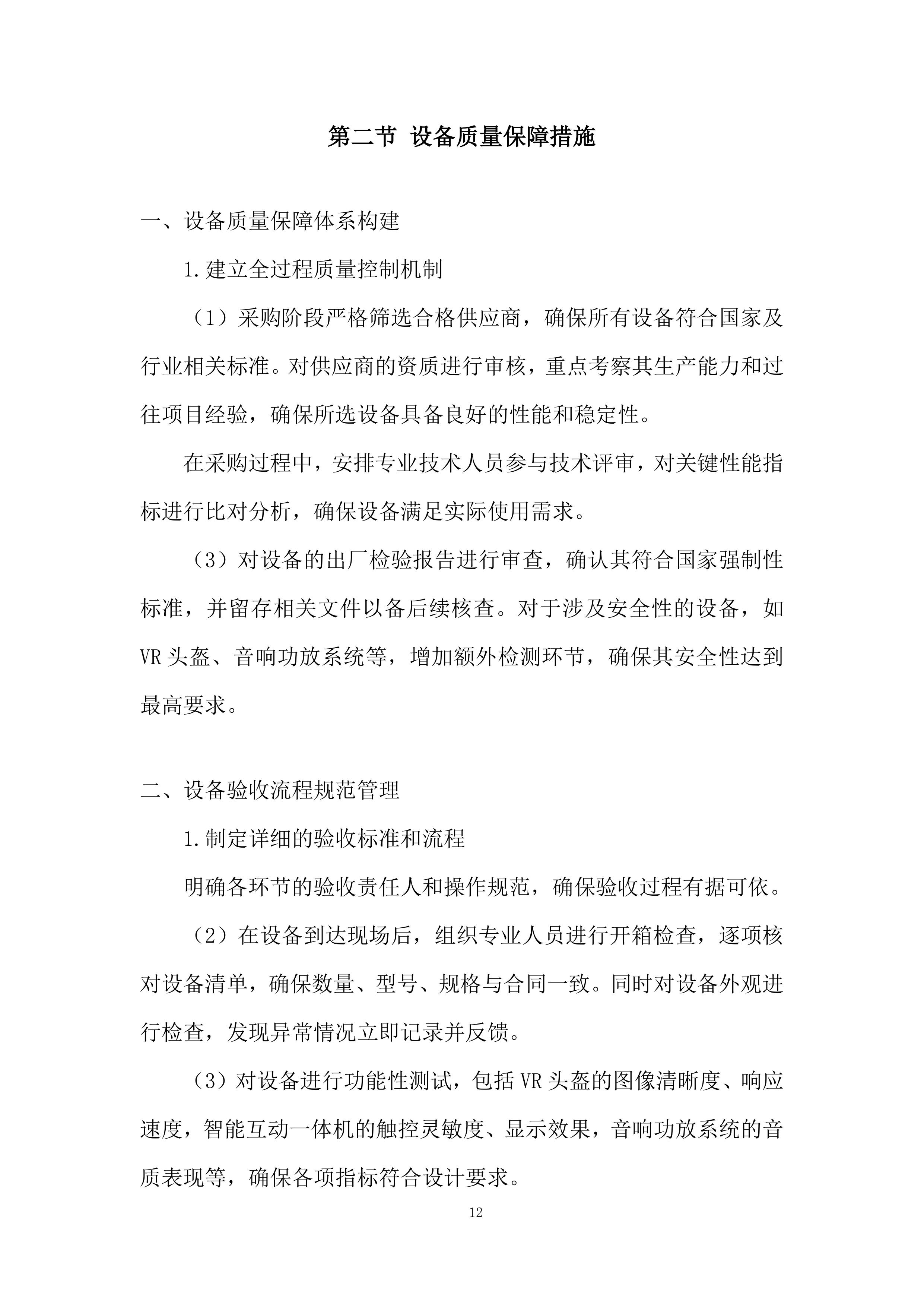 公安局反恐体验馆设备租赁项目投标方案.docx 第12页