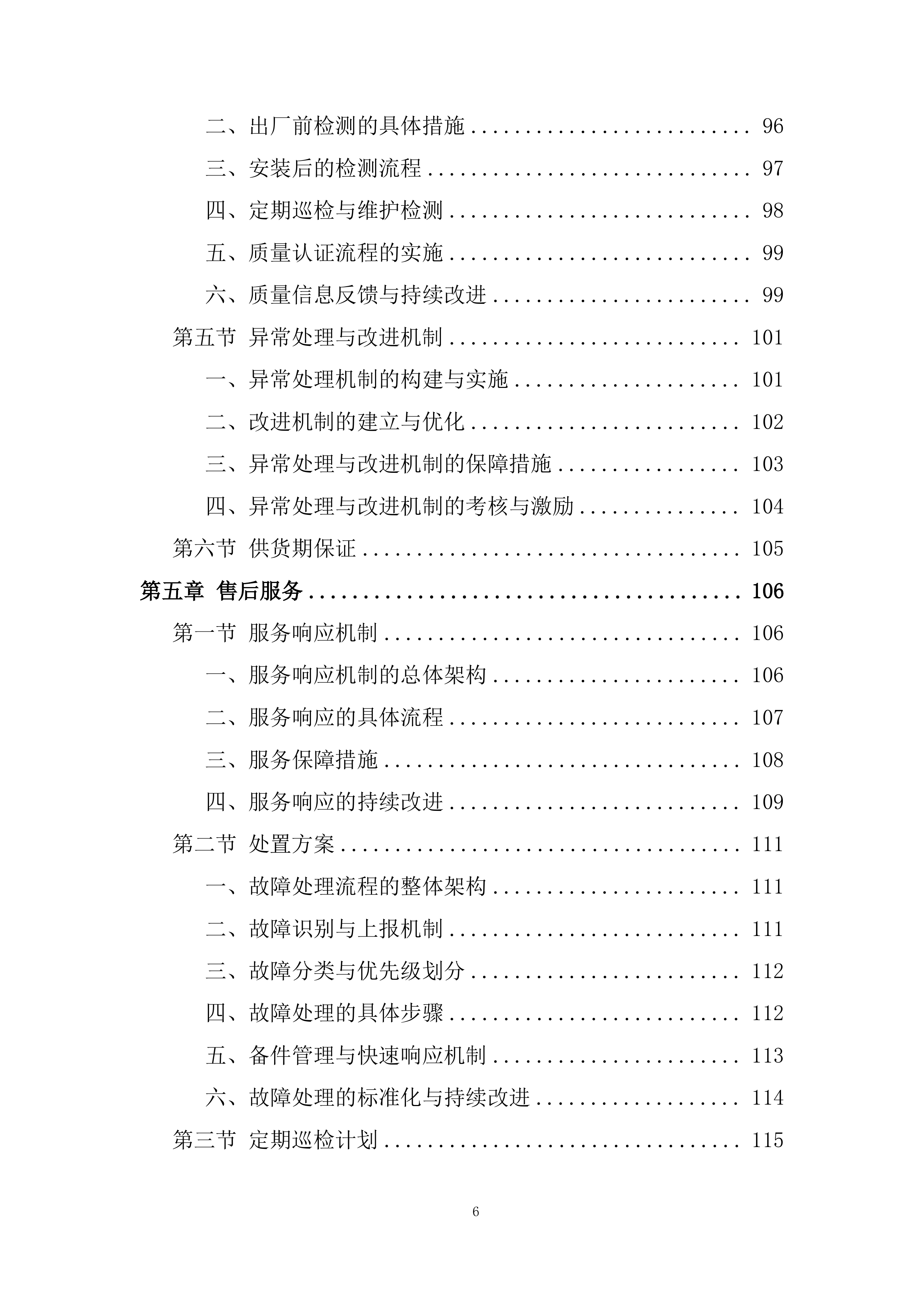 公安局反恐体验馆设备租赁项目投标方案.docx 第6页