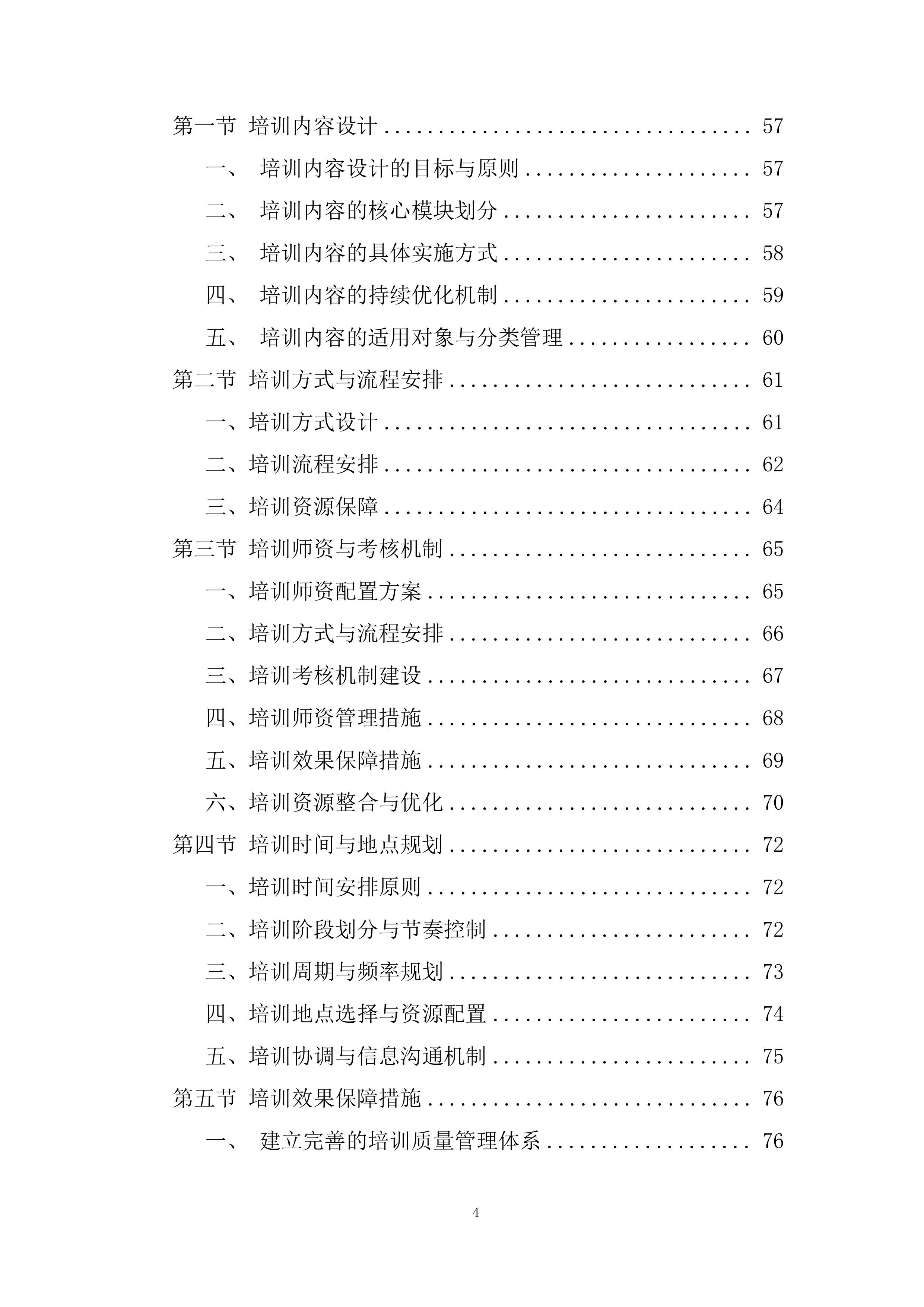 公安局反恐体验馆设备租赁项目投标方案.docx 第4页