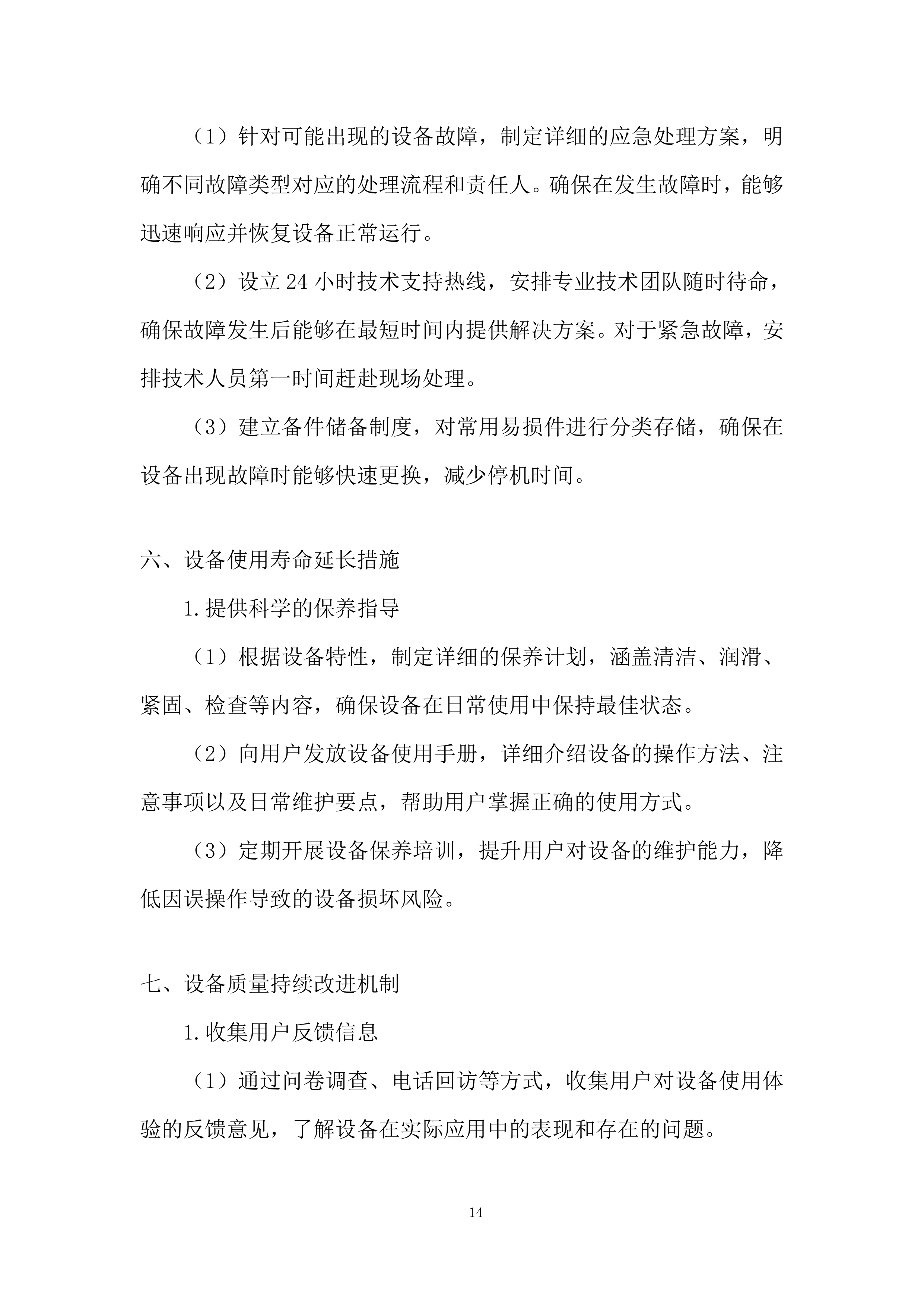 公安局反恐体验馆设备租赁项目投标方案.docx 第14页