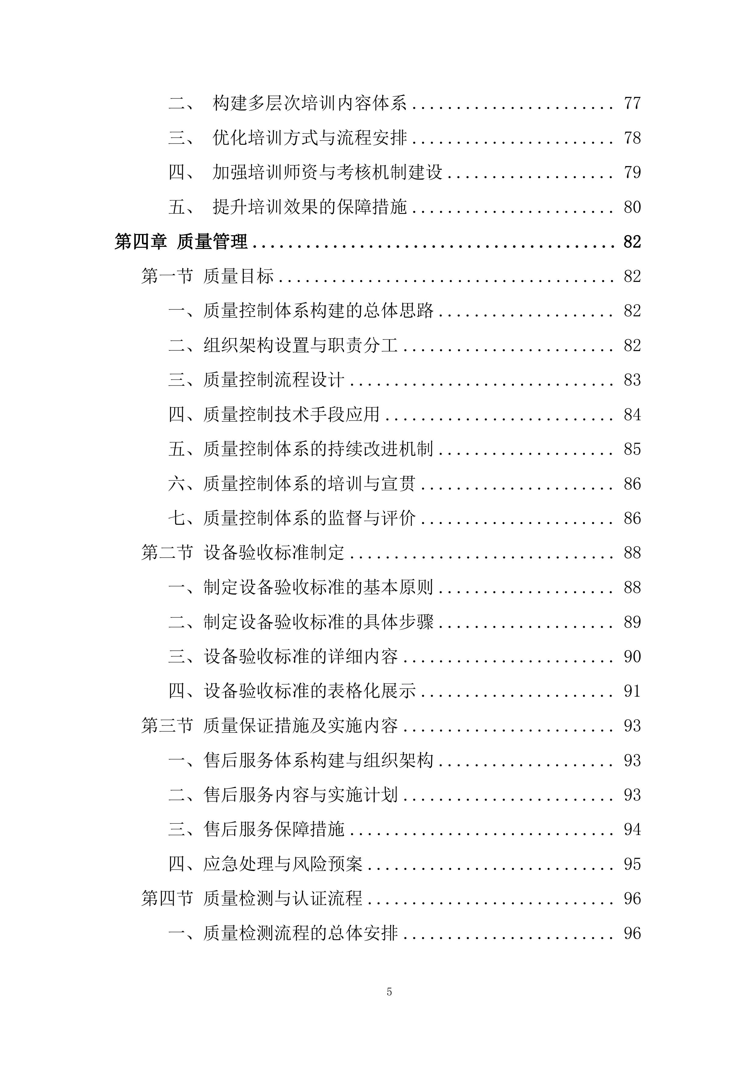 公安局反恐体验馆设备租赁项目投标方案.docx 第5页