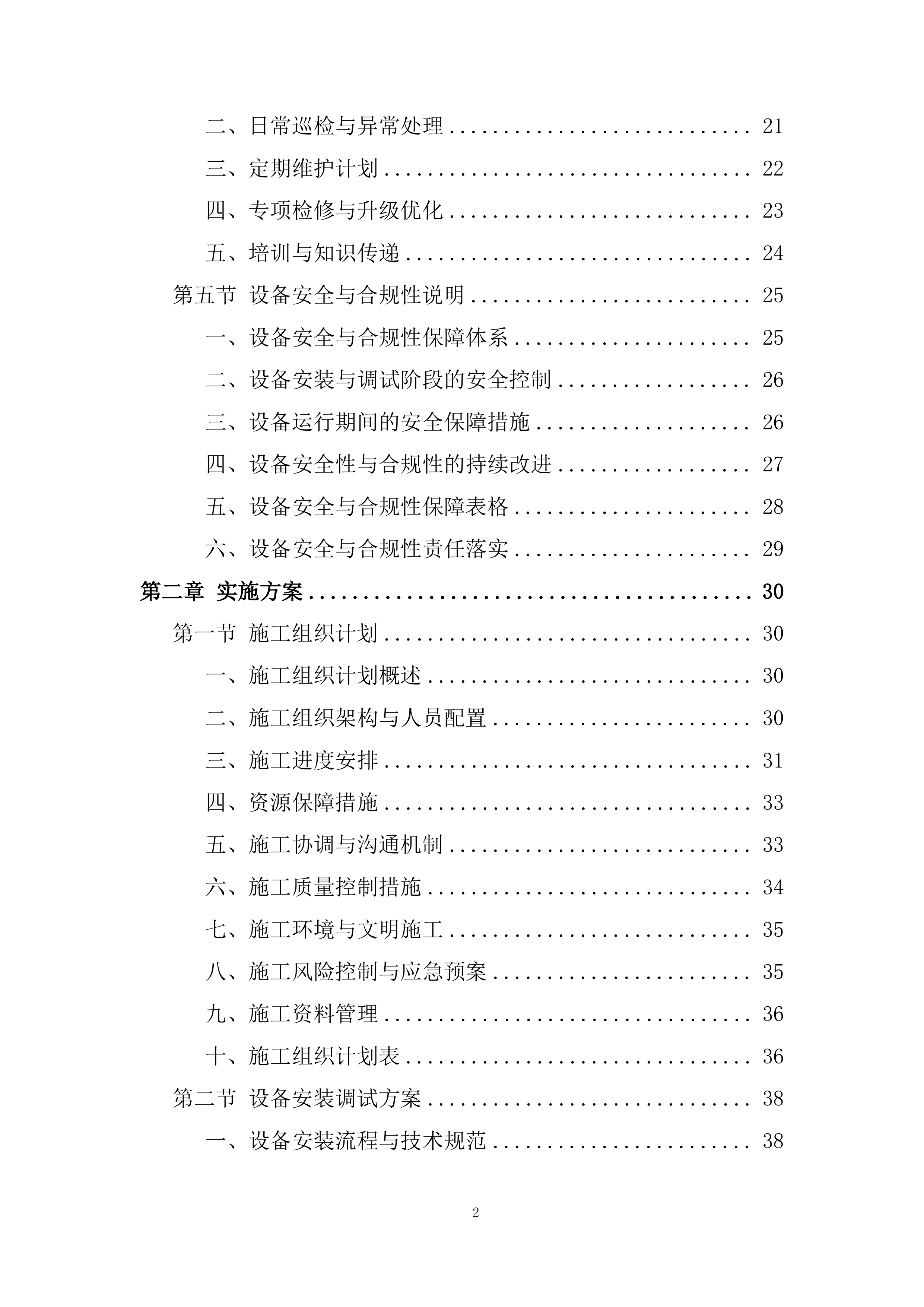公安局反恐体验馆设备租赁项目投标方案.docx 第2页