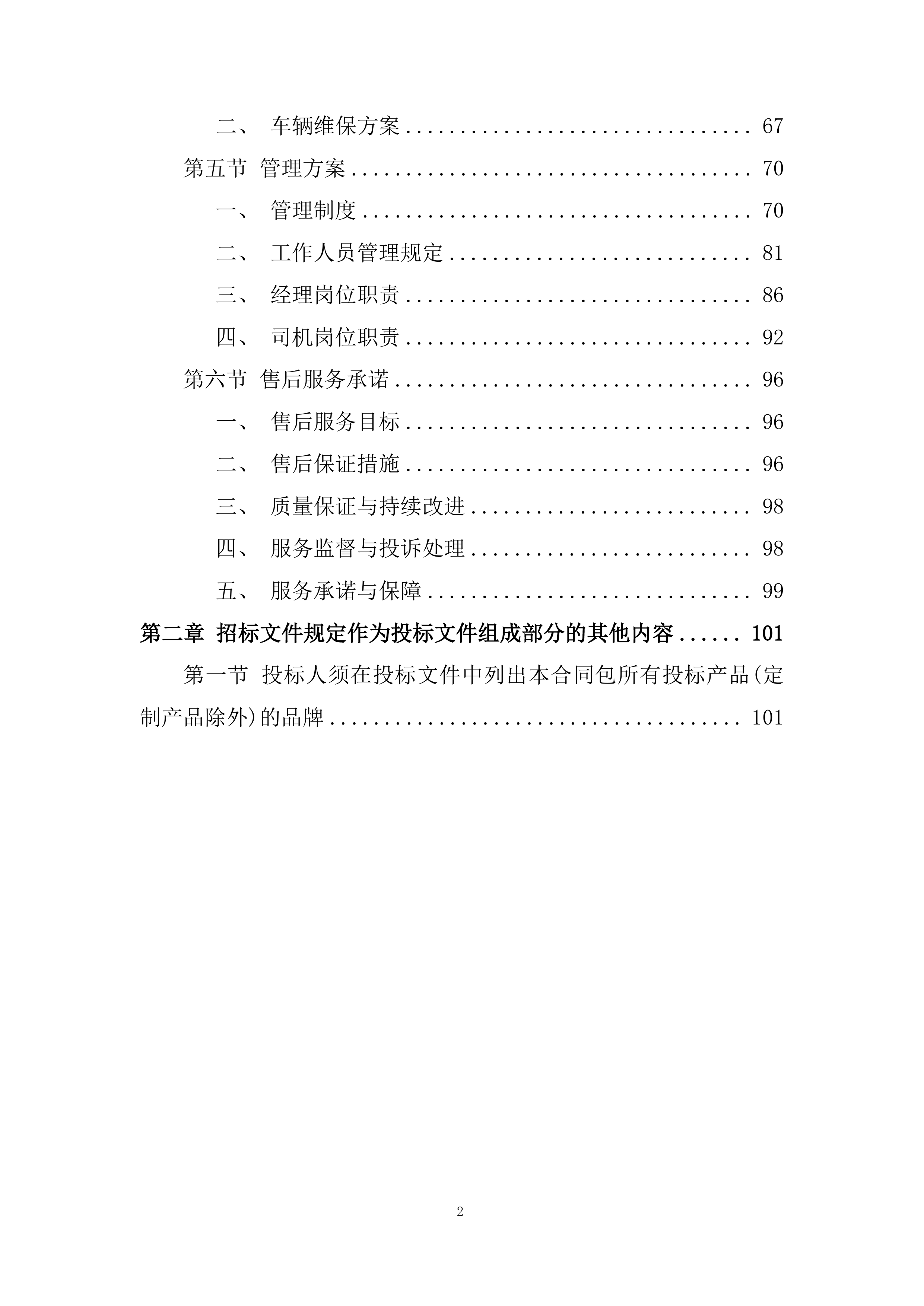 医院五金用品定点配送服务采购项目投标方案.docx 第2页