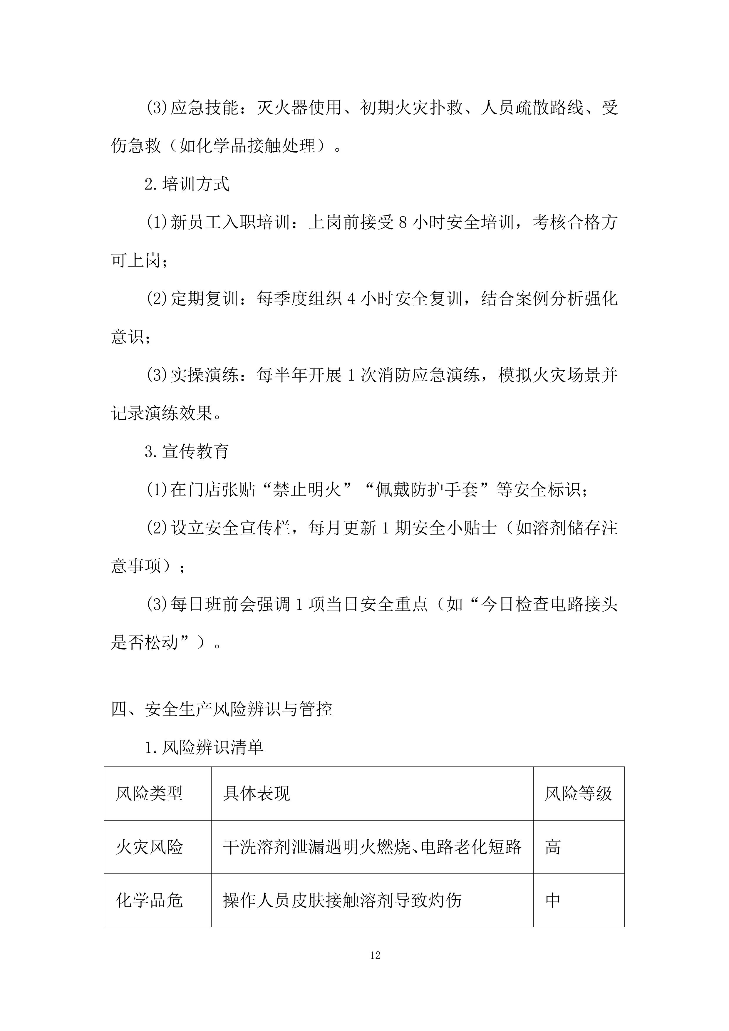 大学路校区学生街门面房招租投标方案.docx 第12页