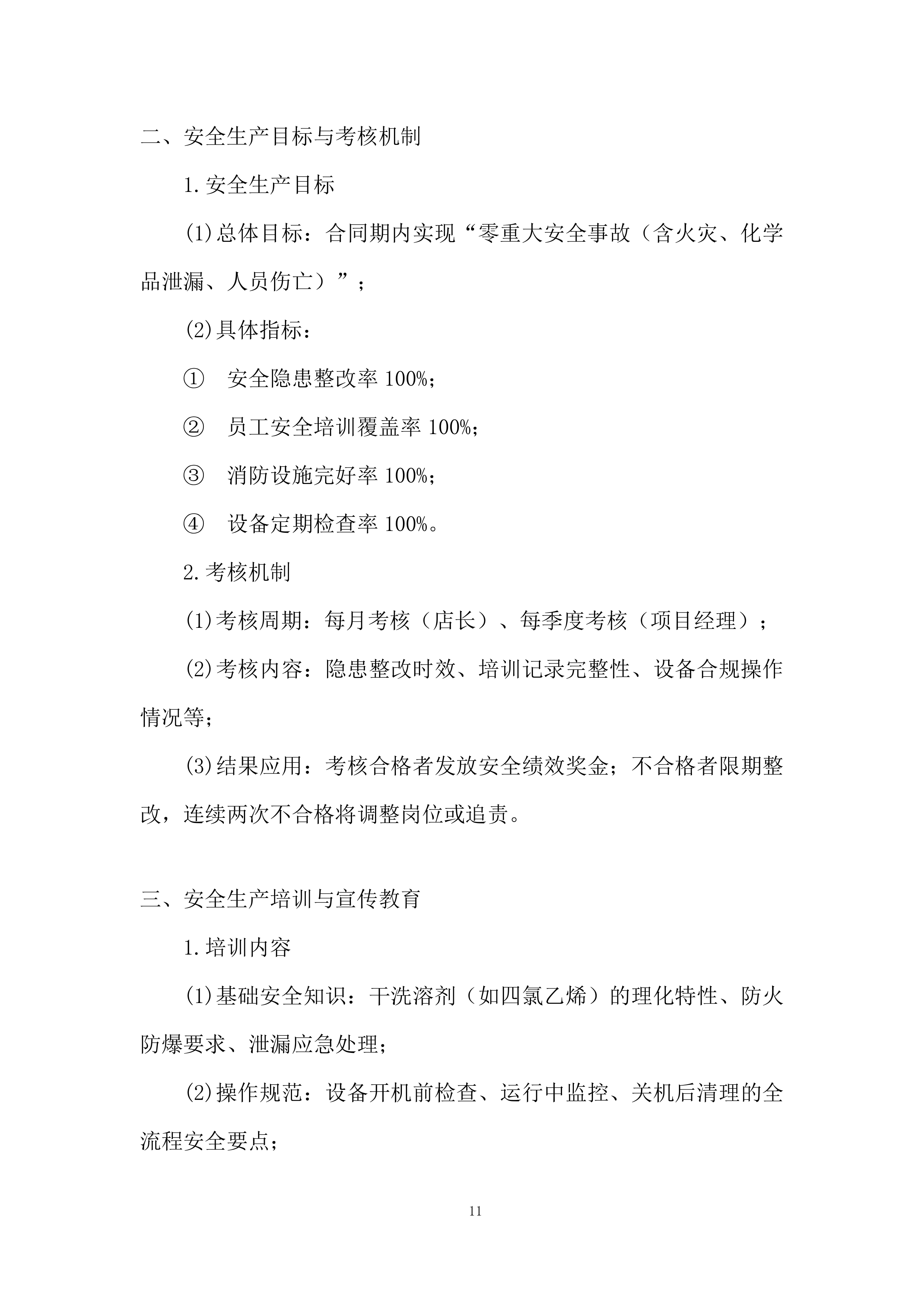 大学路校区学生街门面房招租投标方案.docx 第11页