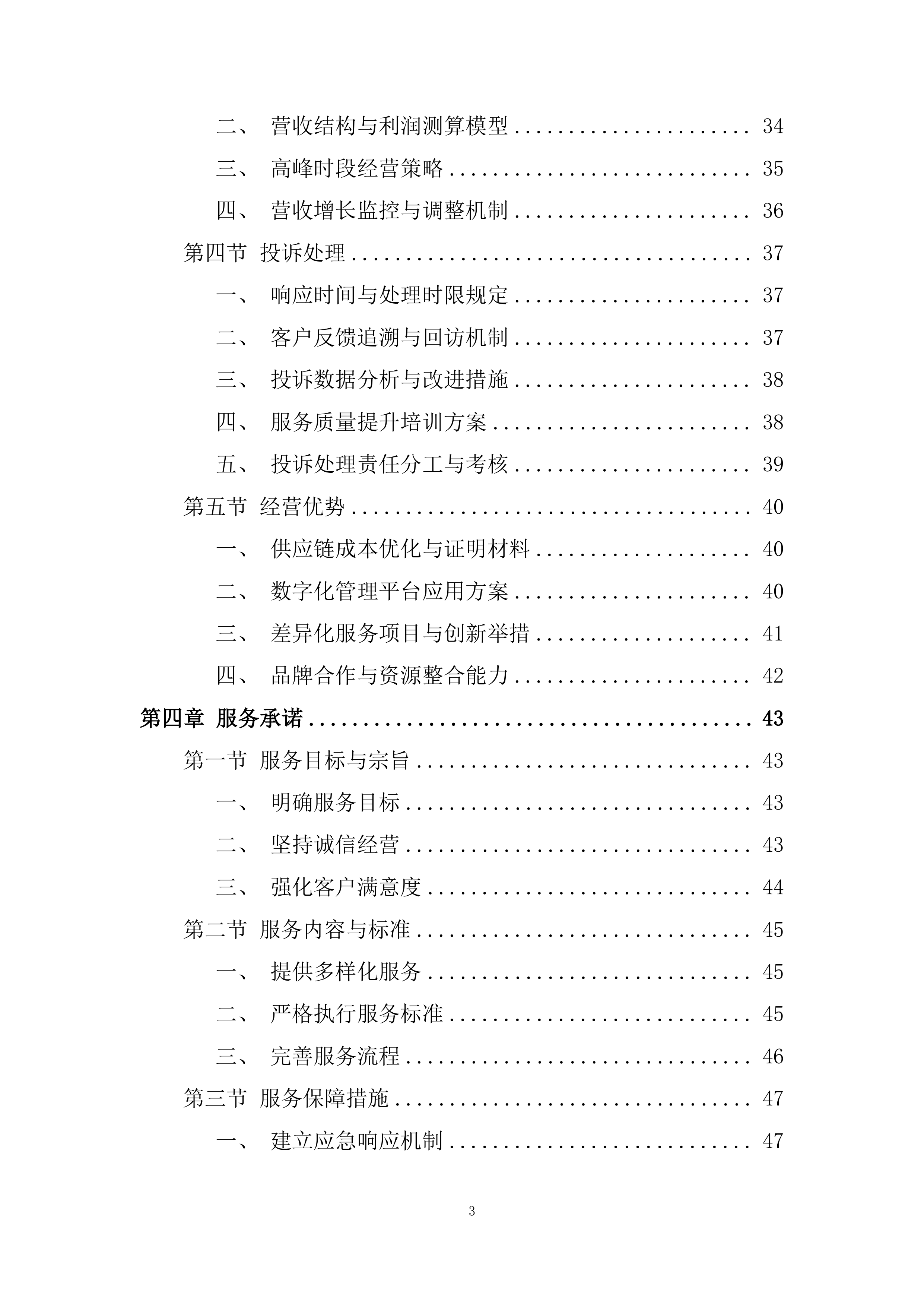 大学路校区学生街门面房招租投标方案.docx 第3页