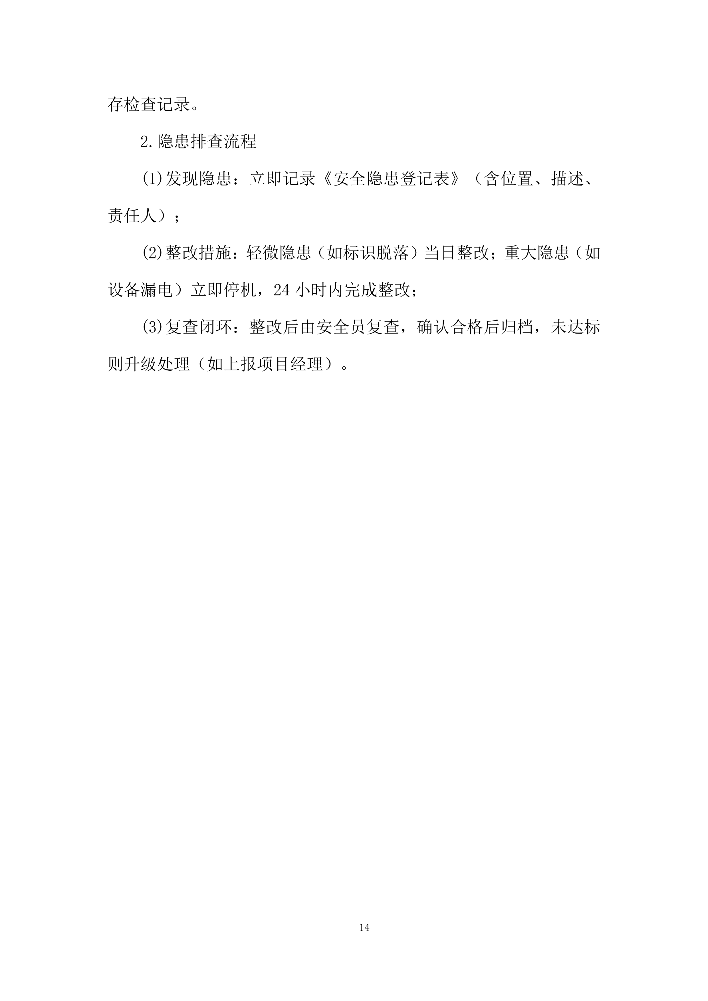 大学路校区学生街门面房招租投标方案.docx 第14页