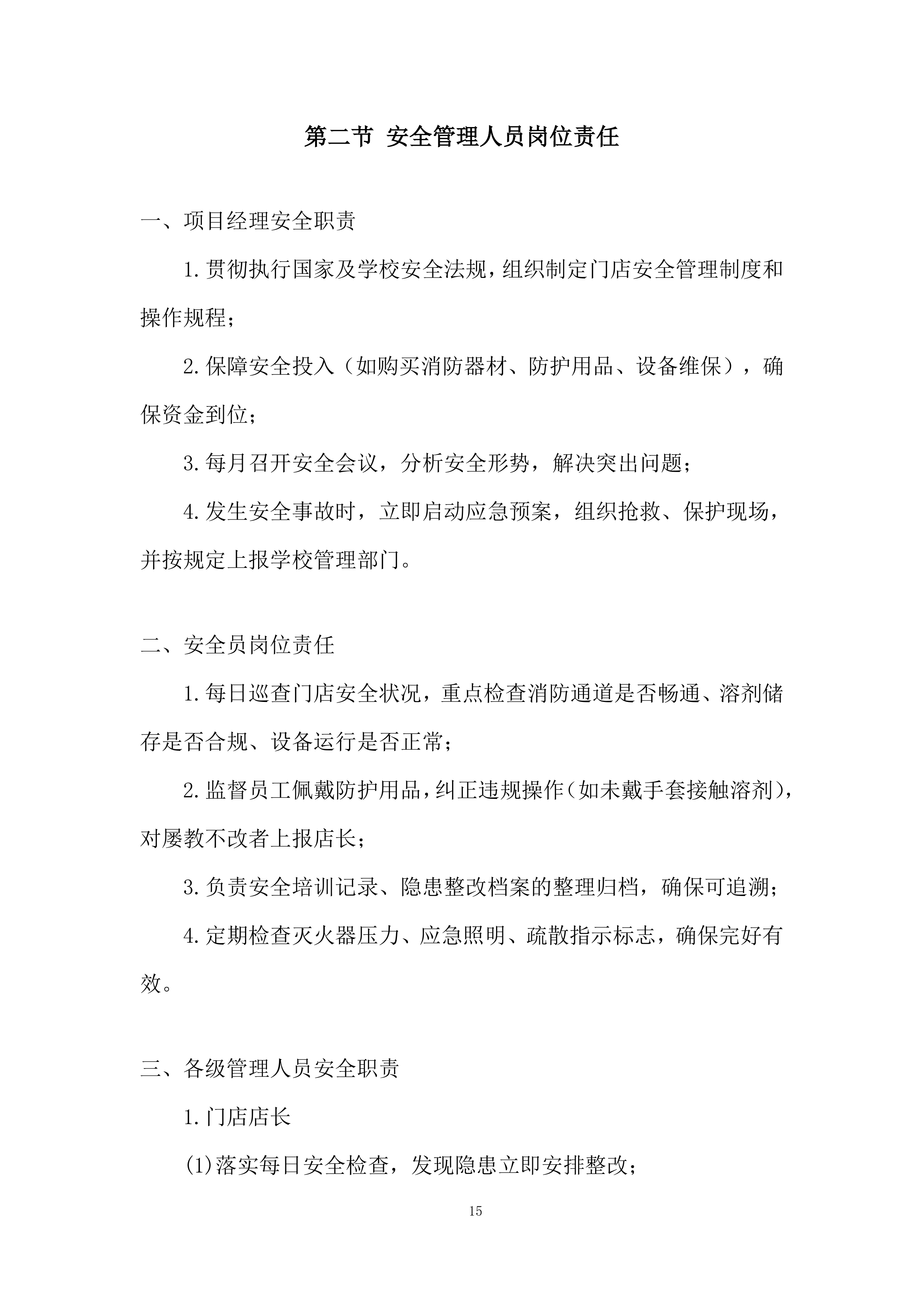 大学路校区学生街门面房招租投标方案.docx 第15页