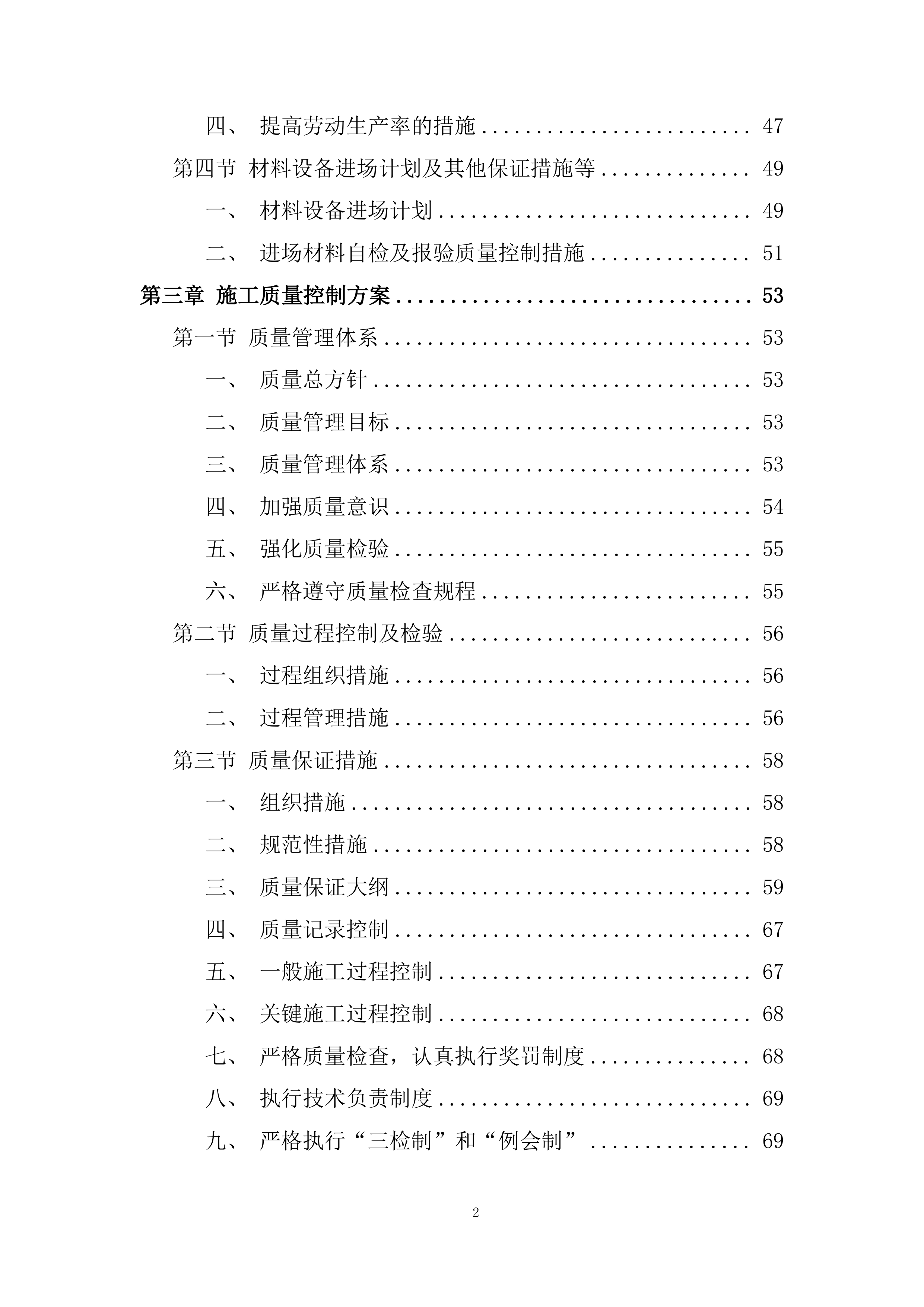实验学校新建体育馆工程投标方案.docx 第2页