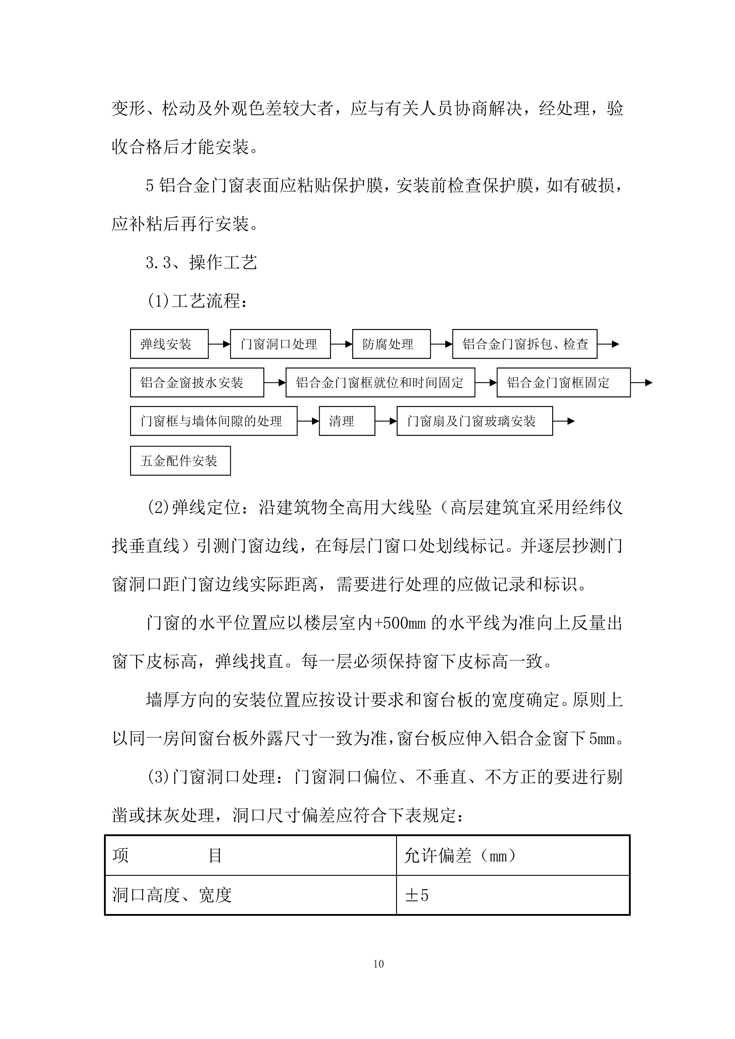 实验学校新建体育馆工程投标方案.docx 第10页