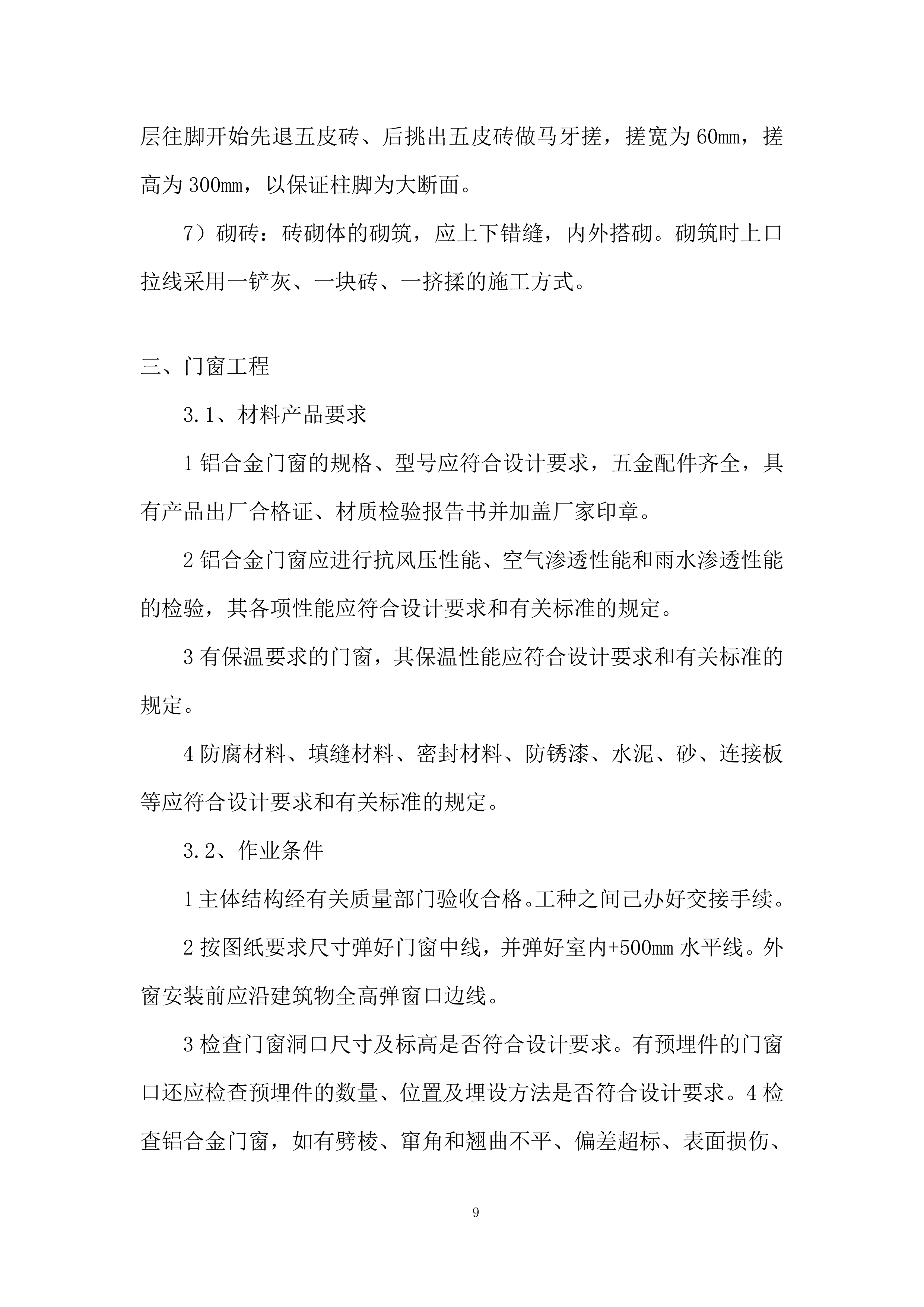 实验学校新建体育馆工程投标方案.docx 第9页