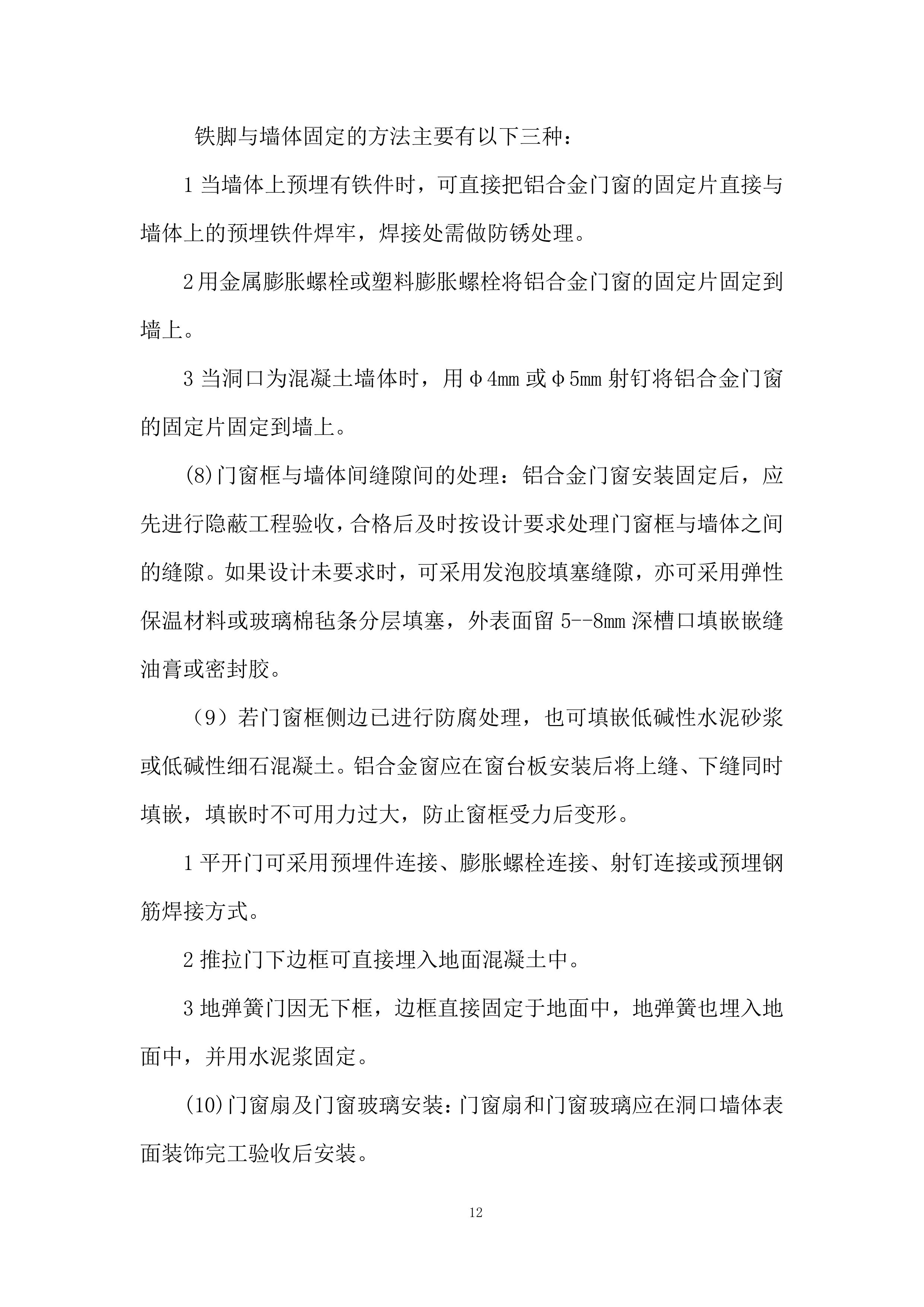 实验学校新建体育馆工程投标方案.docx 第12页