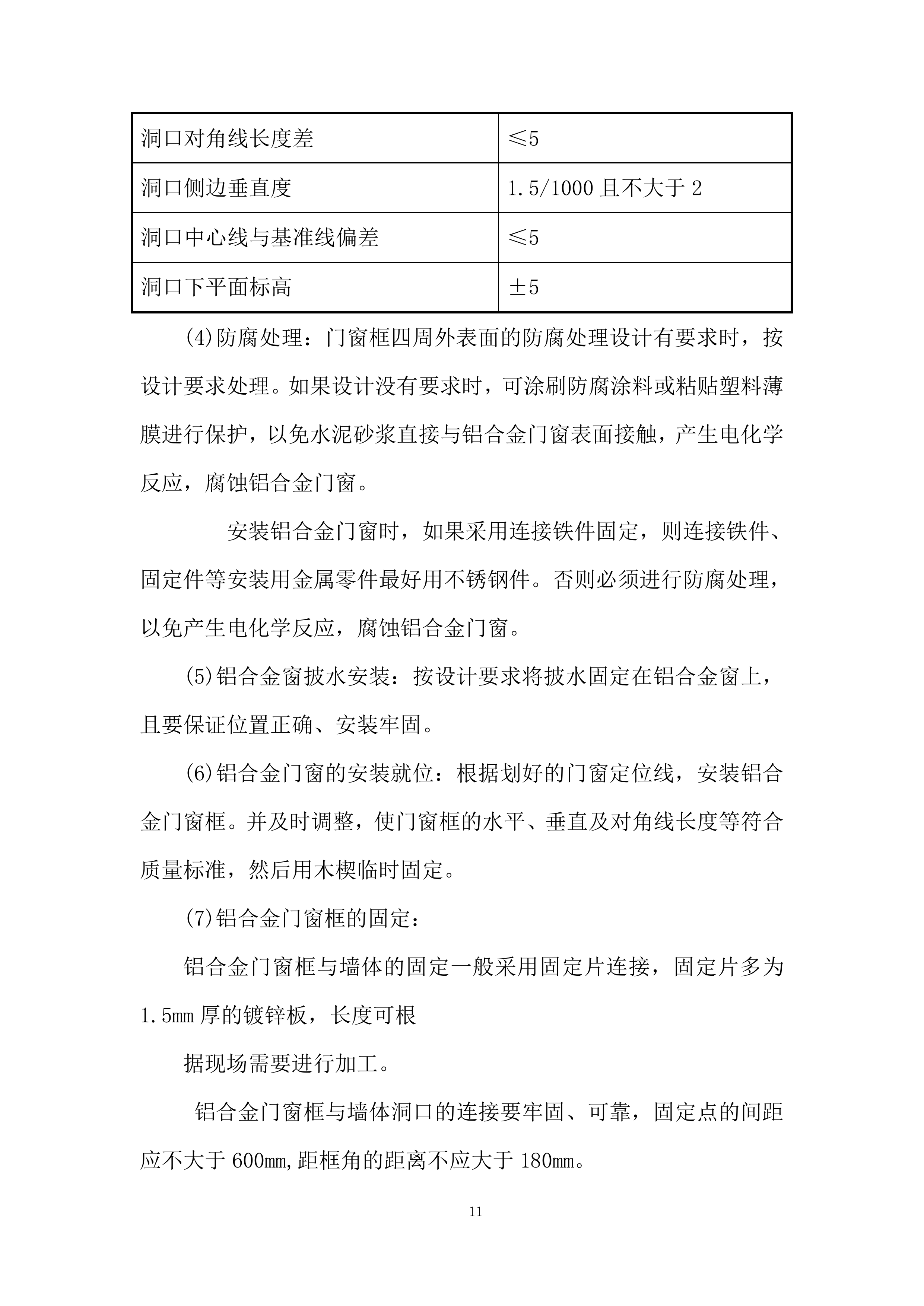 实验学校新建体育馆工程投标方案.docx 第11页