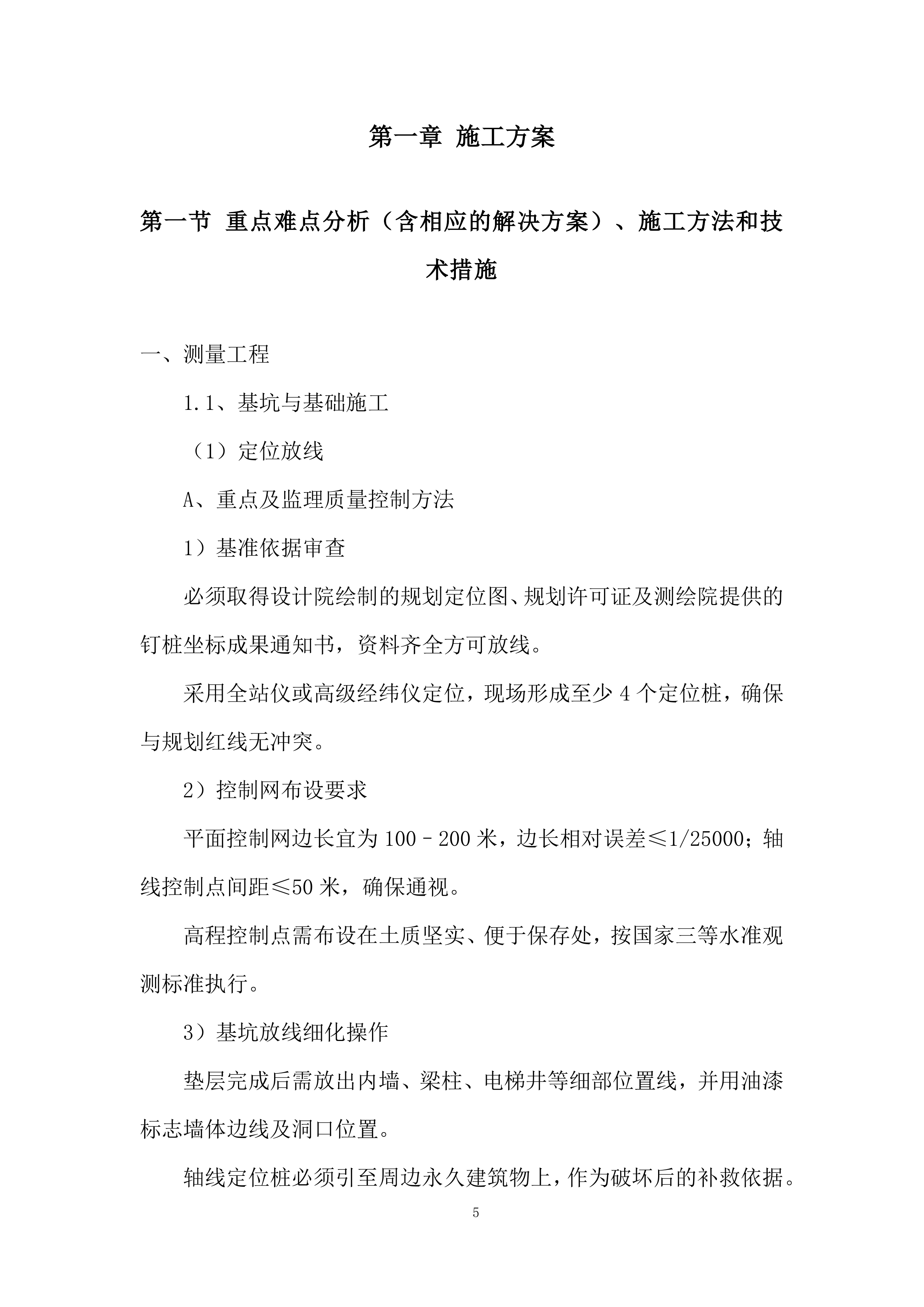 实验学校新建体育馆工程投标方案.docx 第5页