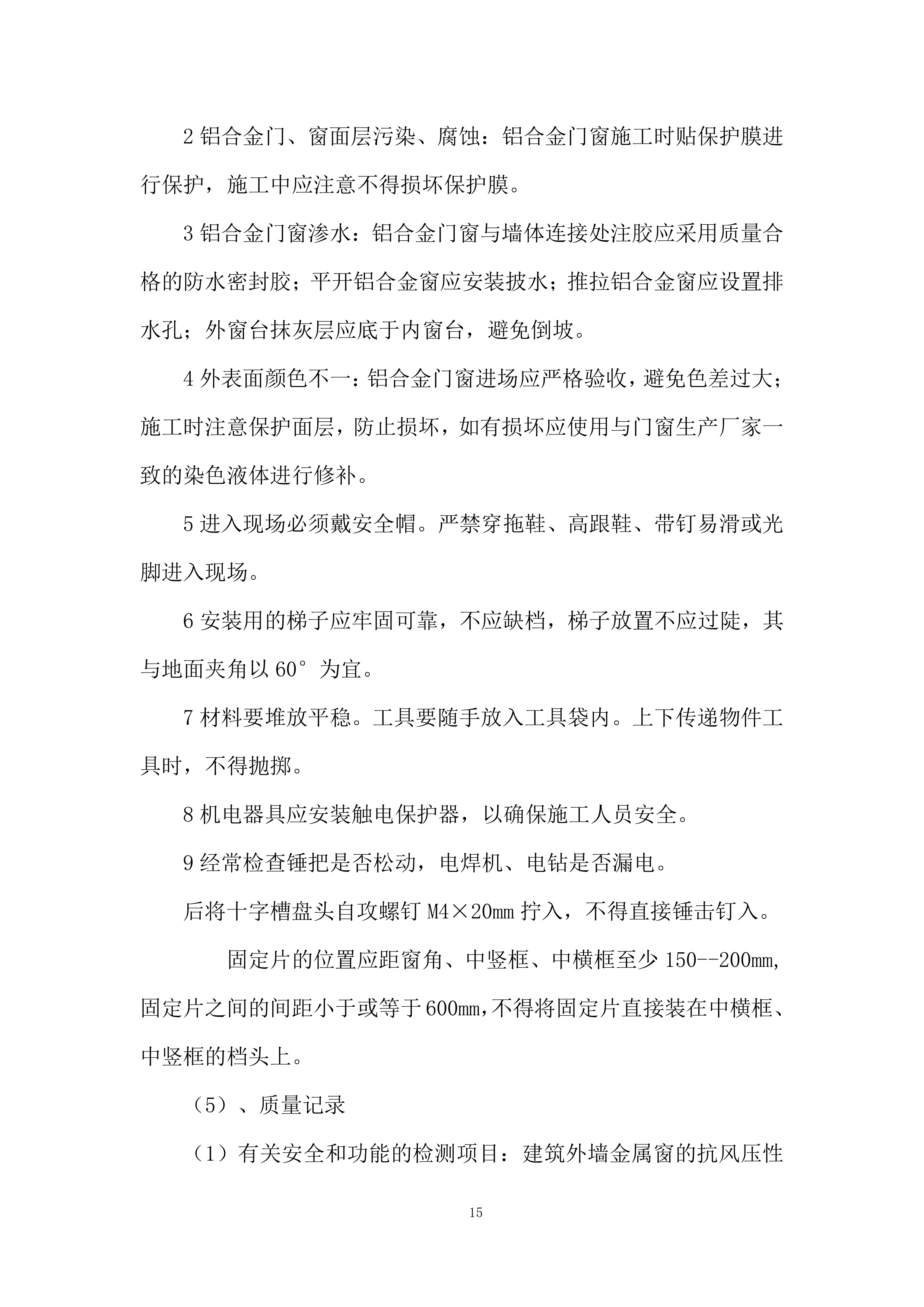 实验学校新建体育馆工程投标方案.docx 第15页