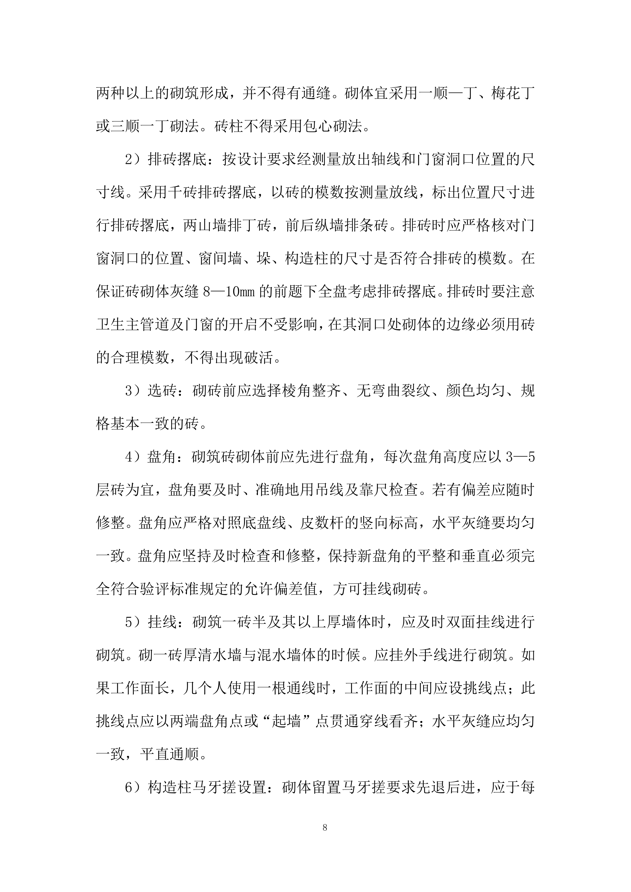 实验学校新建体育馆工程投标方案.docx 第8页