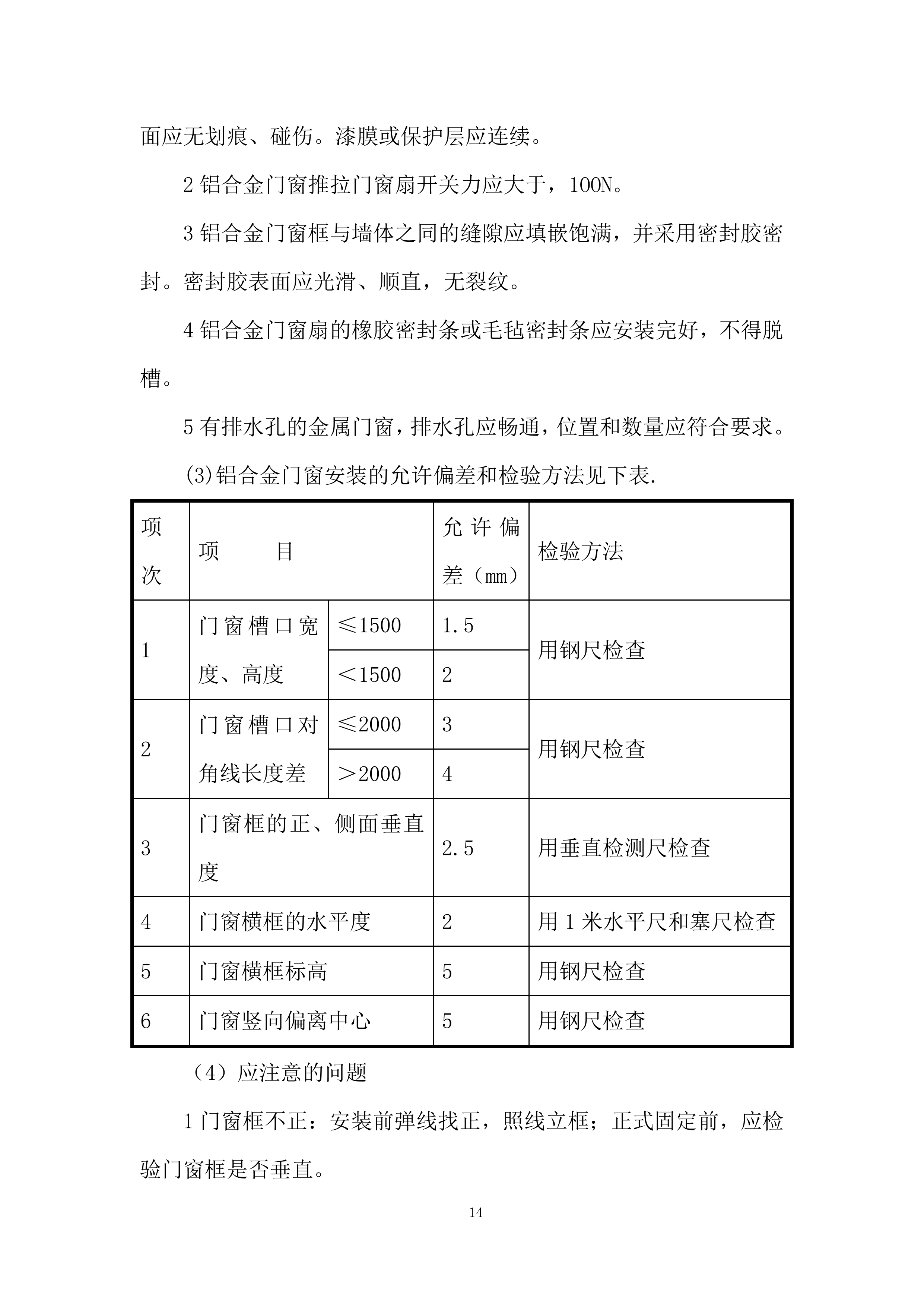 实验学校新建体育馆工程投标方案.docx 第14页
