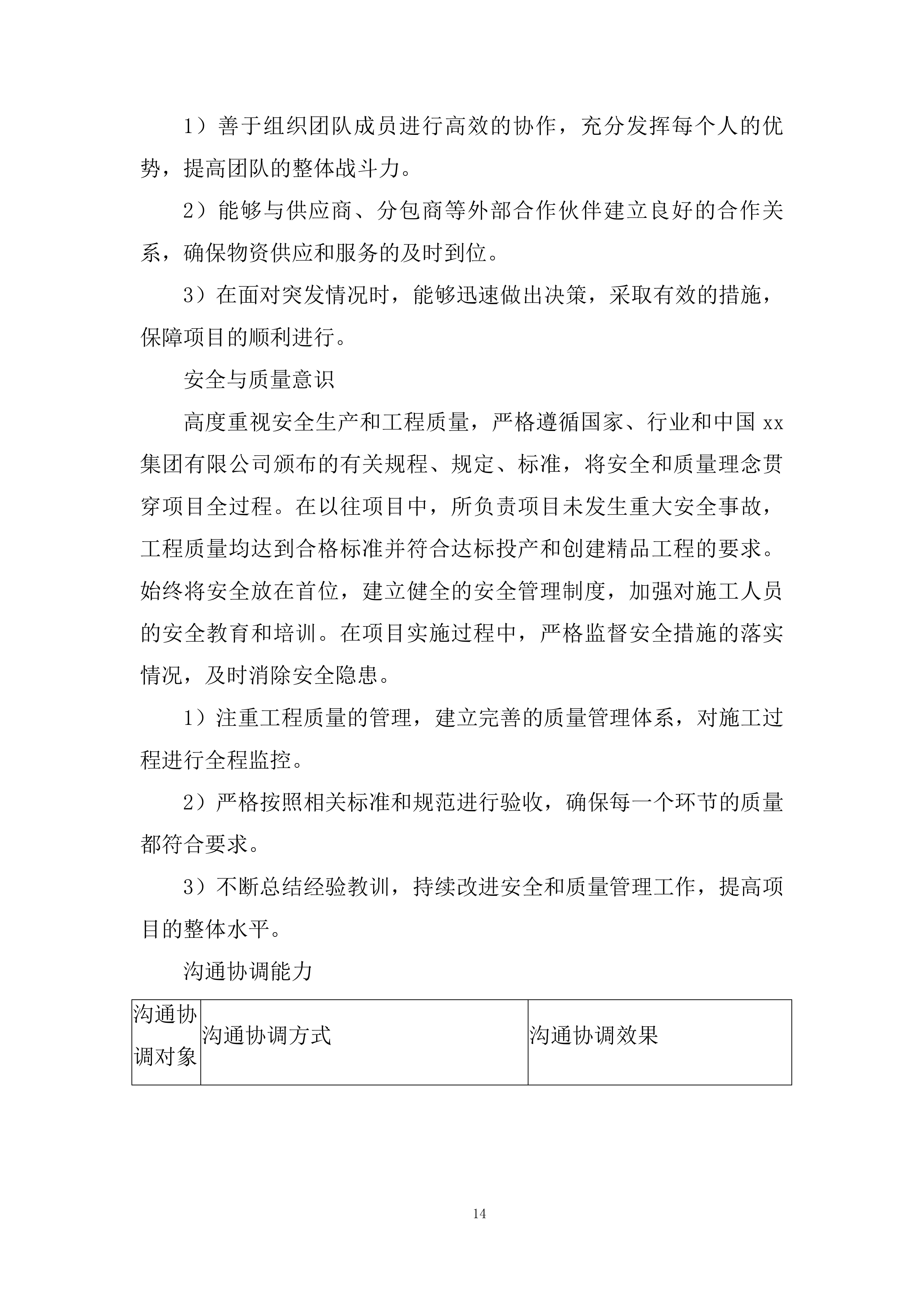 年度生产运行检修维护承包投标方案.docx 第14页